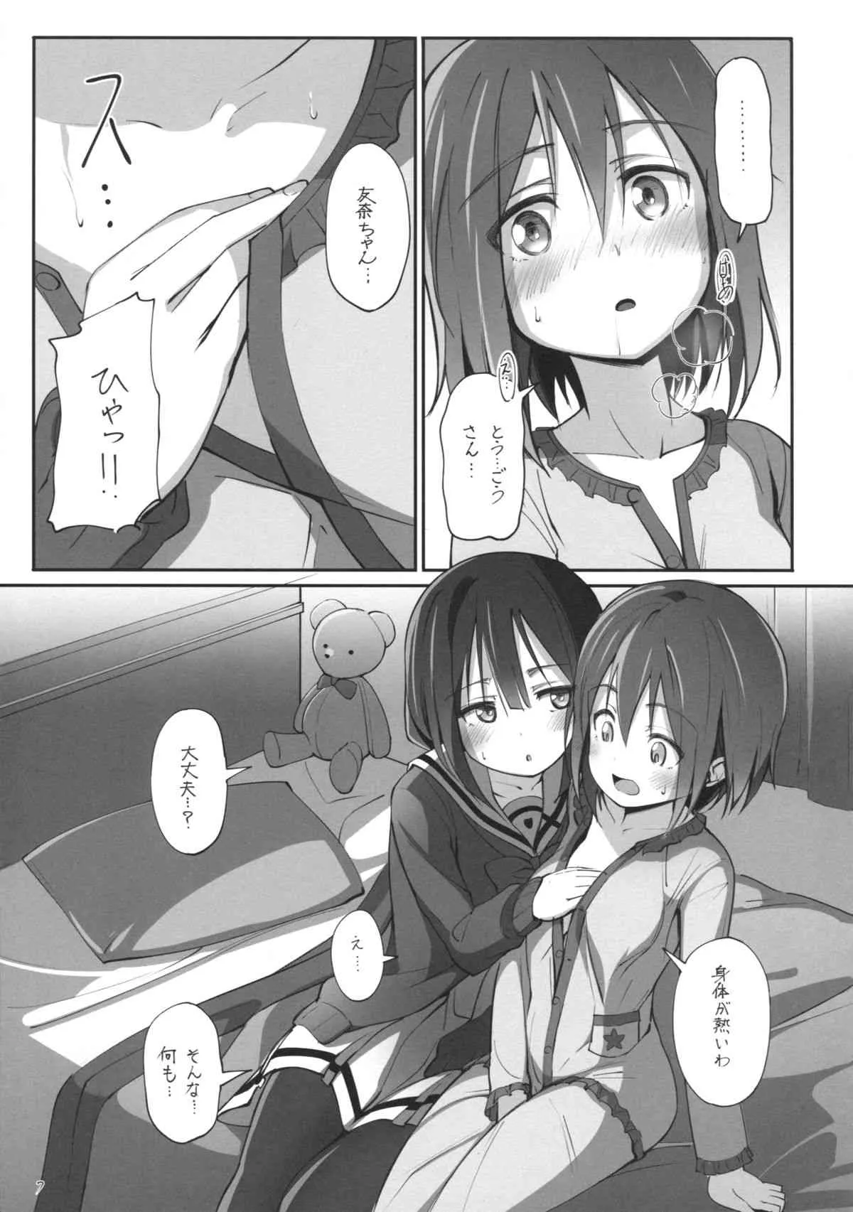 (勇者部満開 – 勇者部心得、ひとぉつ！) [JUNK STORY (ミ茶いる)] DEAR FEELING (結城友奈は勇者である)_9