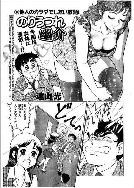 [Tooyama Hikaru] Noriutsure Yuukai (3) [RAW]