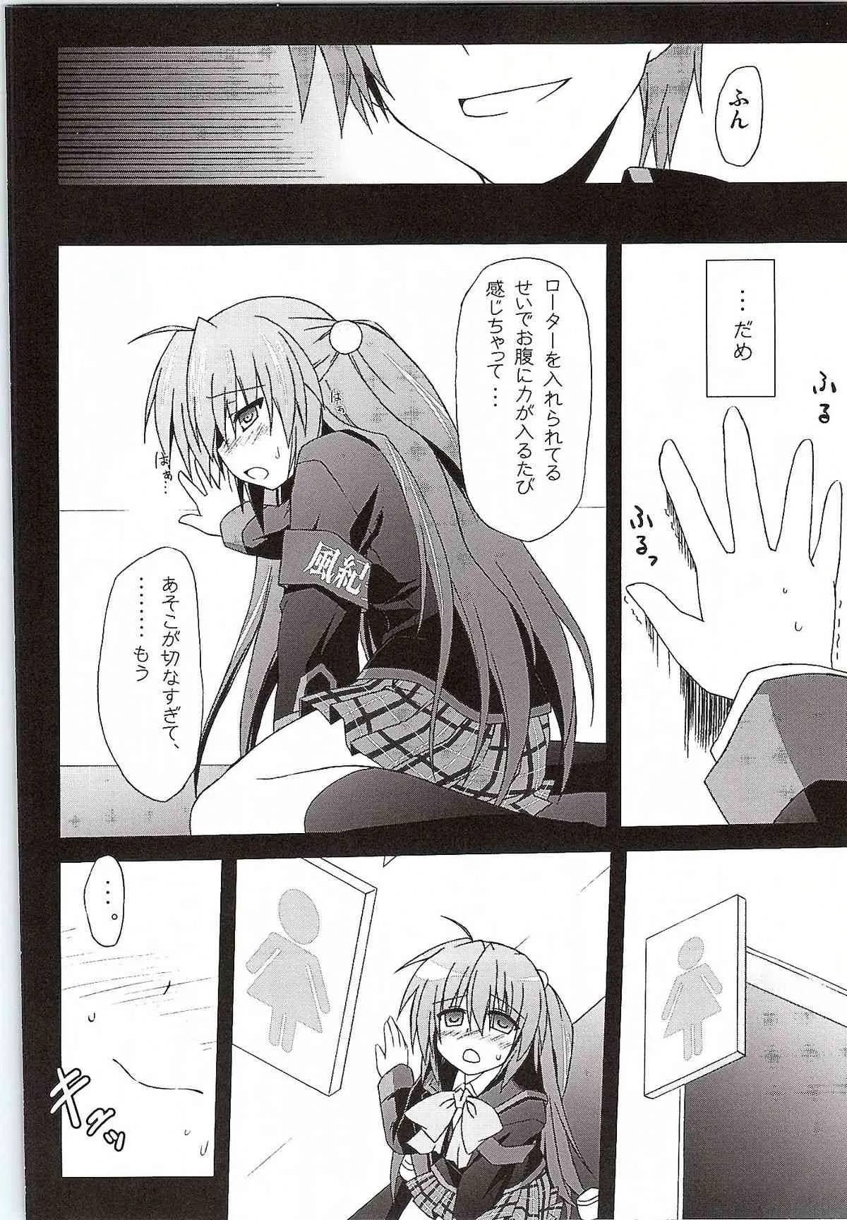 (C83) [Navy Blue (神楽七姫)] 二木佳奈多の裏情事 (リトルバスターズ!)_7