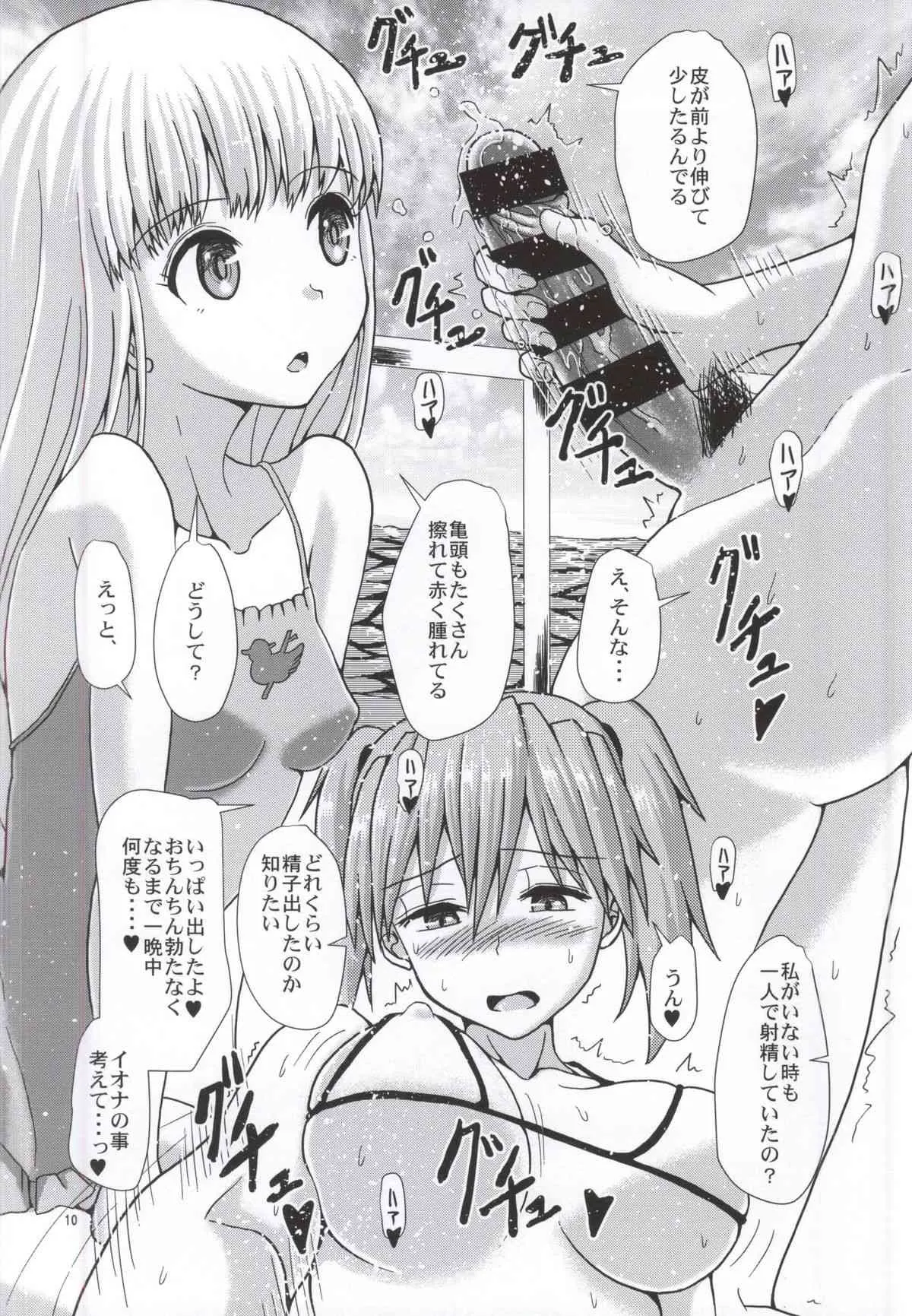 (ふたけっと11) [青葉Q魔洞 (墓場淀夢)] ふたりのアルペジオ (蒼き鋼のアルペジオ)_9