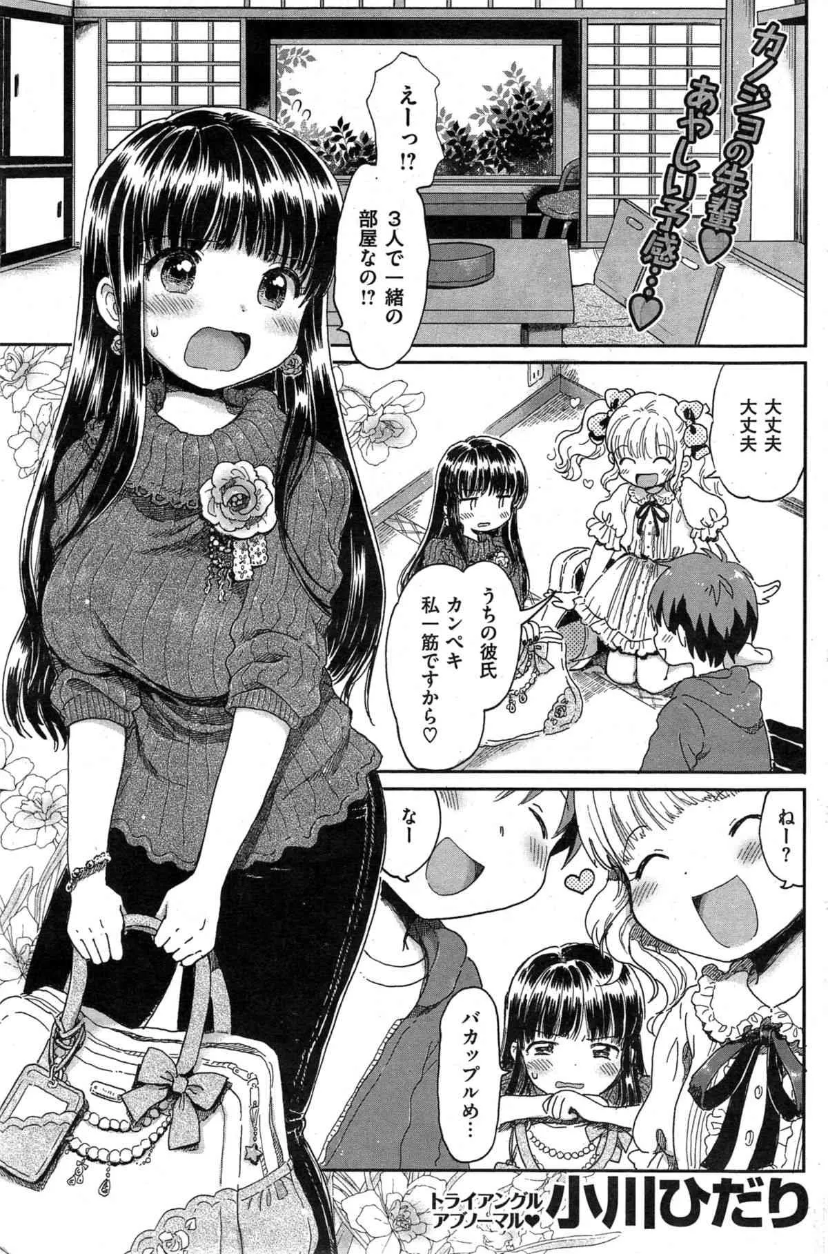 [小川ひだり] バカップル+１