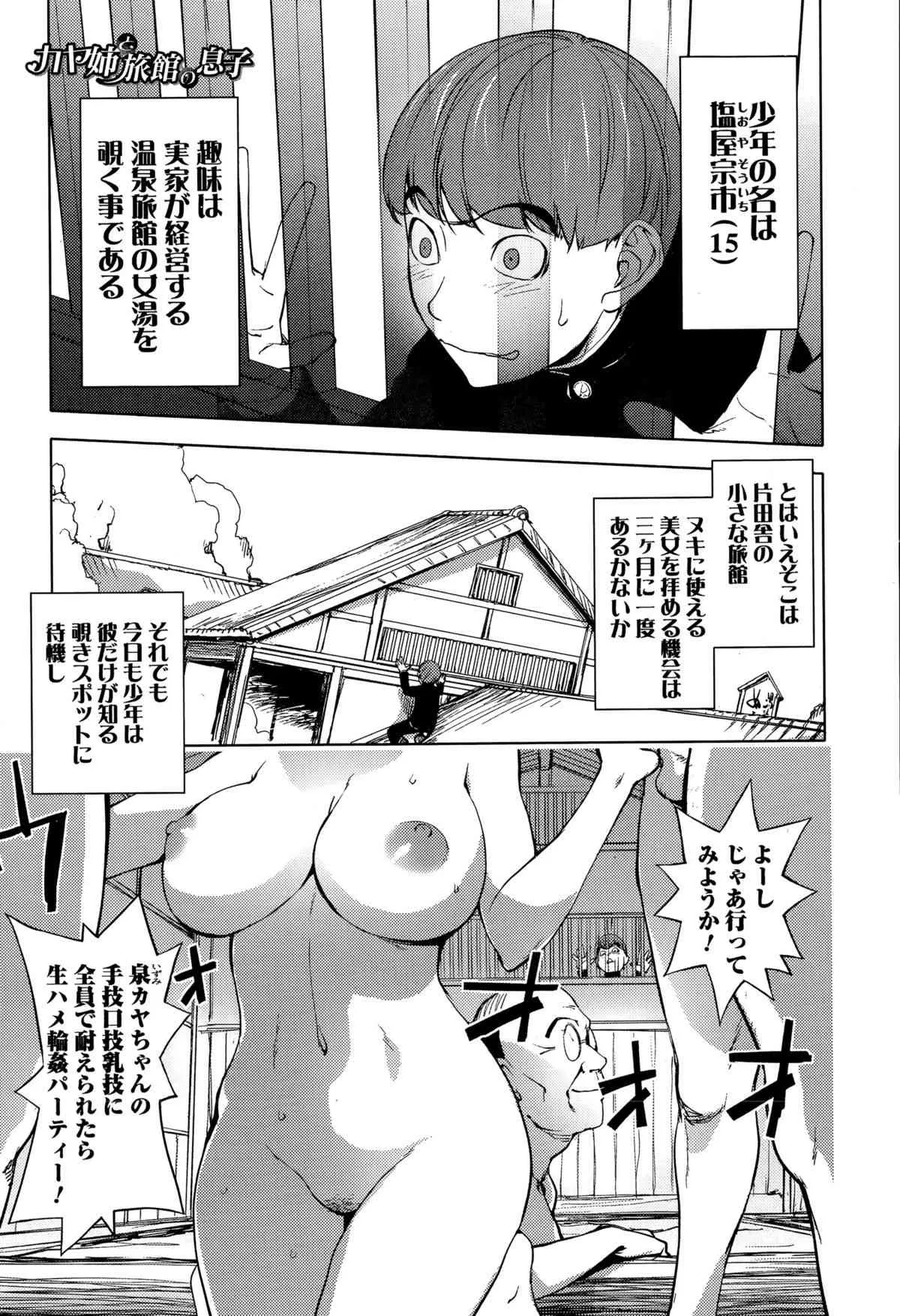 [蒟吉人] カヤ姉と旅館の息子 (Comic 饕餮 2015年8月号 Vol.6)
