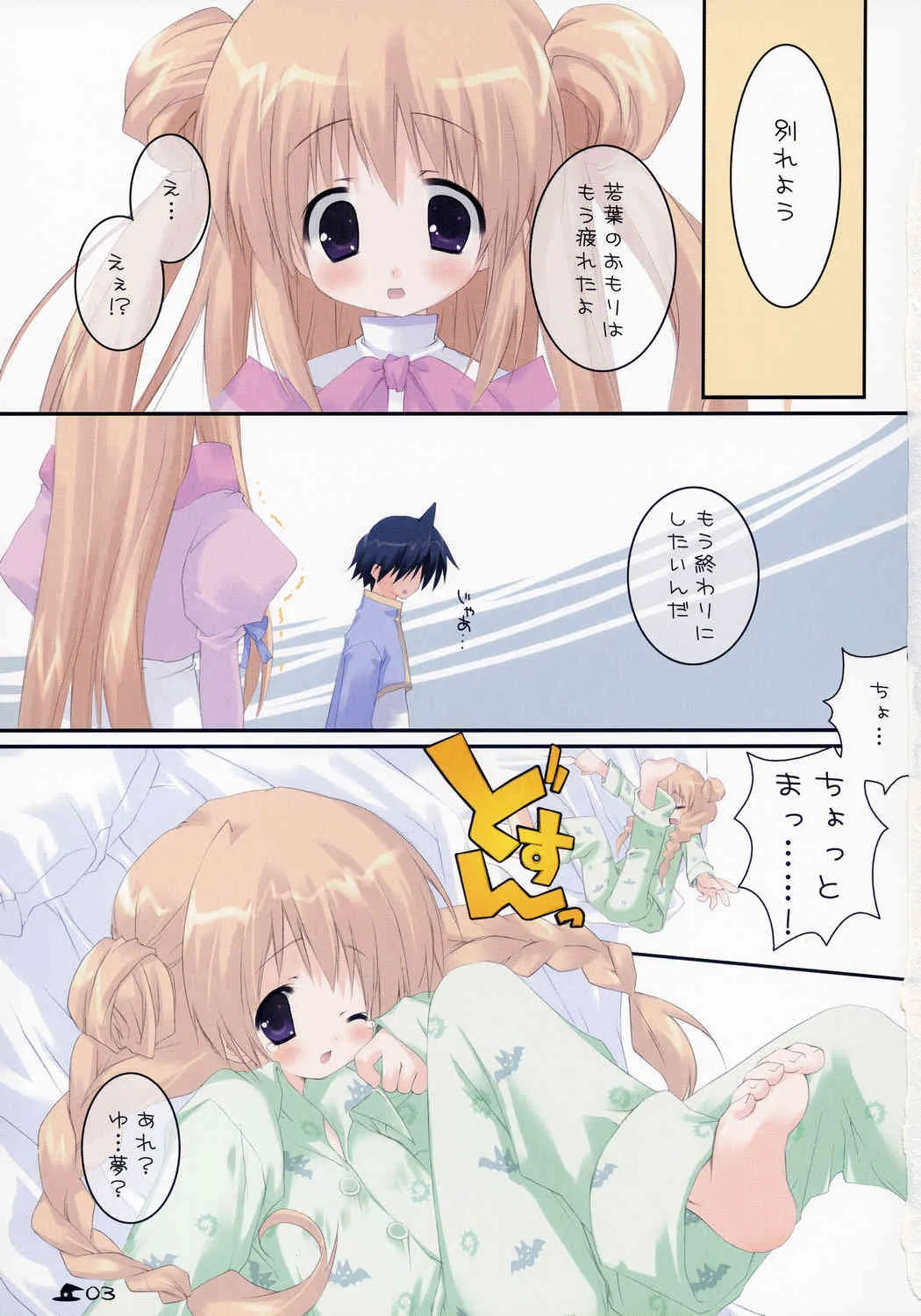 (C65) [こるぽん探偵団！ (森永こるね)] 猫と若葉と魔法の本。_2