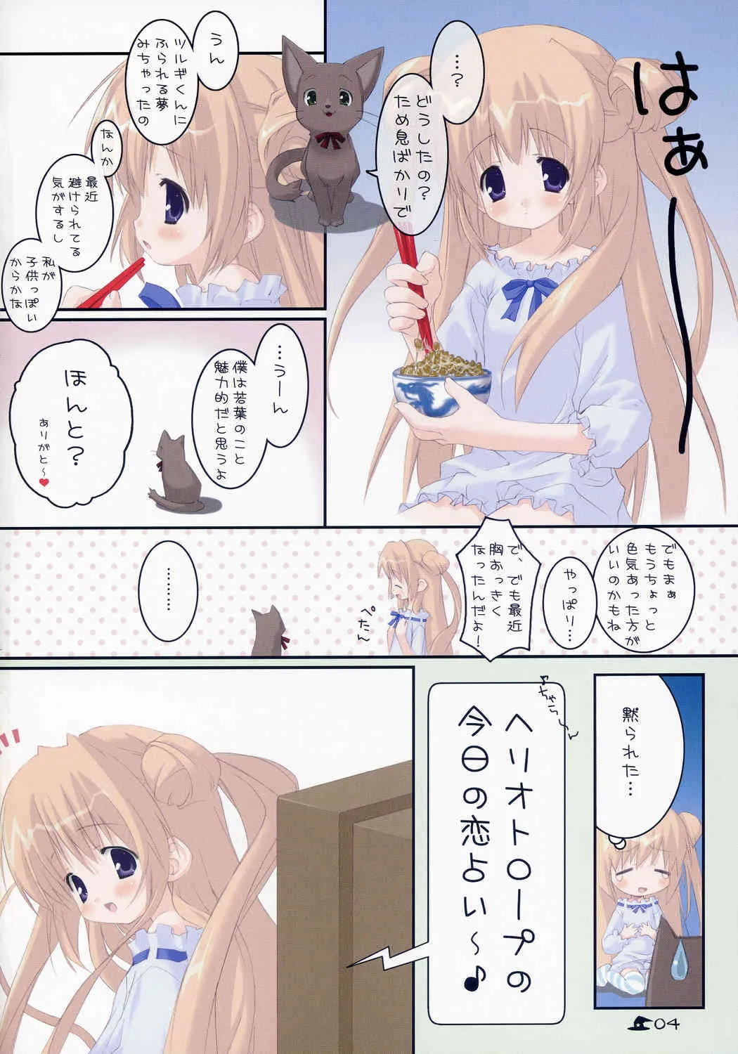(C65) [こるぽん探偵団！ (森永こるね)] 猫と若葉と魔法の本。_3