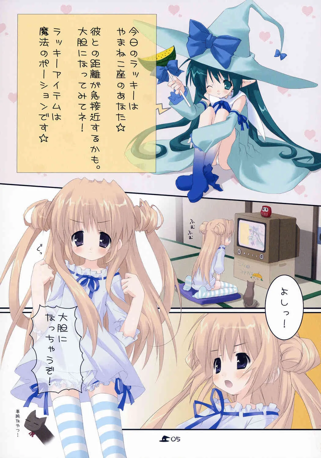 (C65) [こるぽん探偵団！ (森永こるね)] 猫と若葉と魔法の本。_4