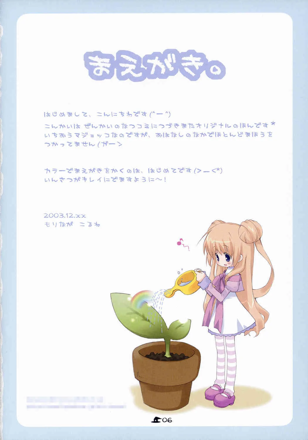 (C65) [こるぽん探偵団！ (森永こるね)] 猫と若葉と魔法の本。_5