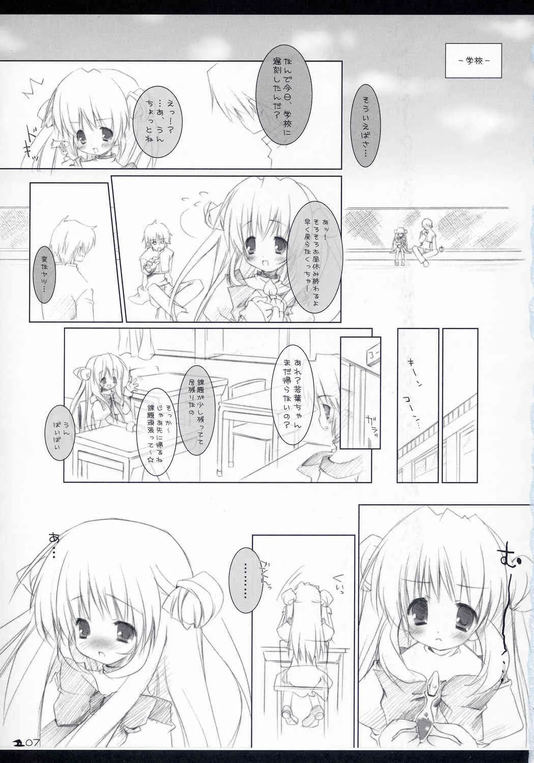 (C65) [こるぽん探偵団！ (森永こるね)] 猫と若葉と魔法の本。_6