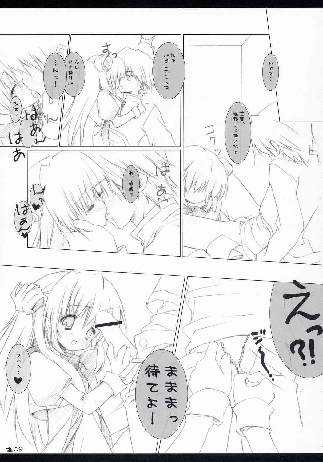(C65) [こるぽん探偵団！ (森永こるね)] 猫と若葉と魔法の本。_8