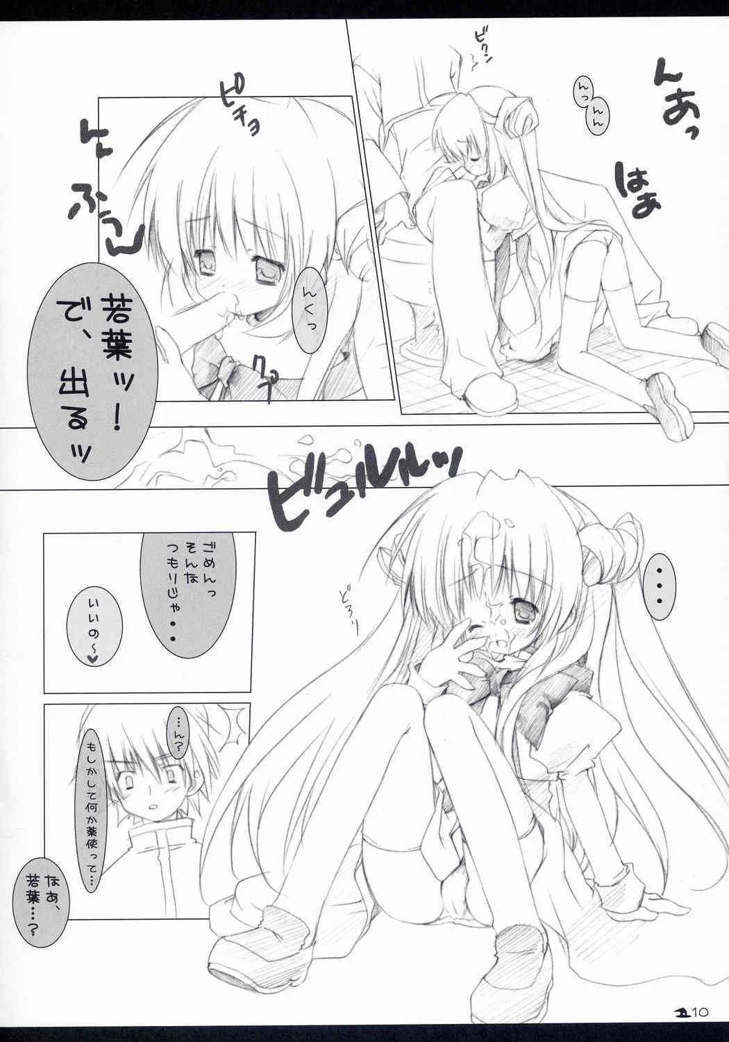 (C65) [こるぽん探偵団！ (森永こるね)] 猫と若葉と魔法の本。_9