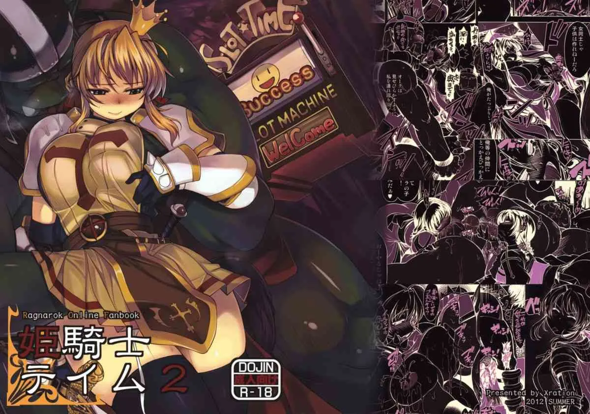 (C82) [Xration (mil)] 姫騎士テイム2 (ラグナロクオンライン) [無修正]