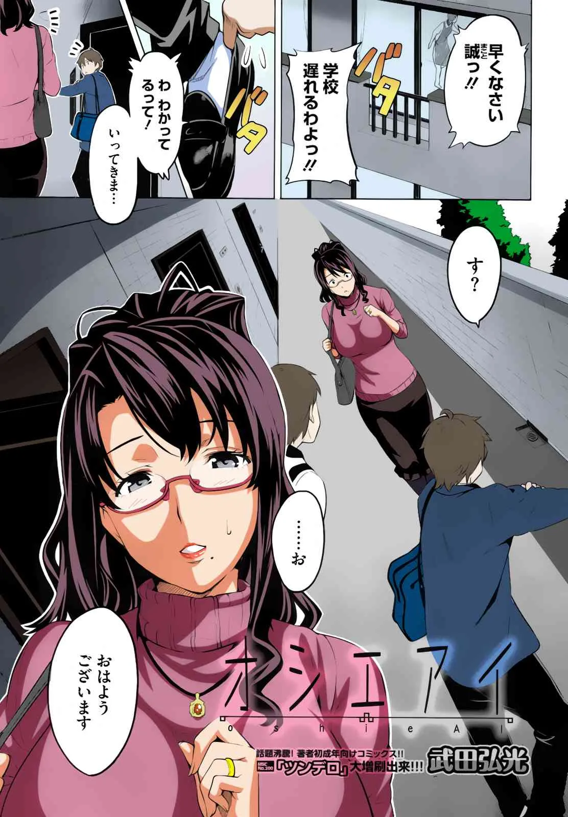 [武田弘光] オシエアイ (コミックメガストア 2009年4月号) [カラー化]