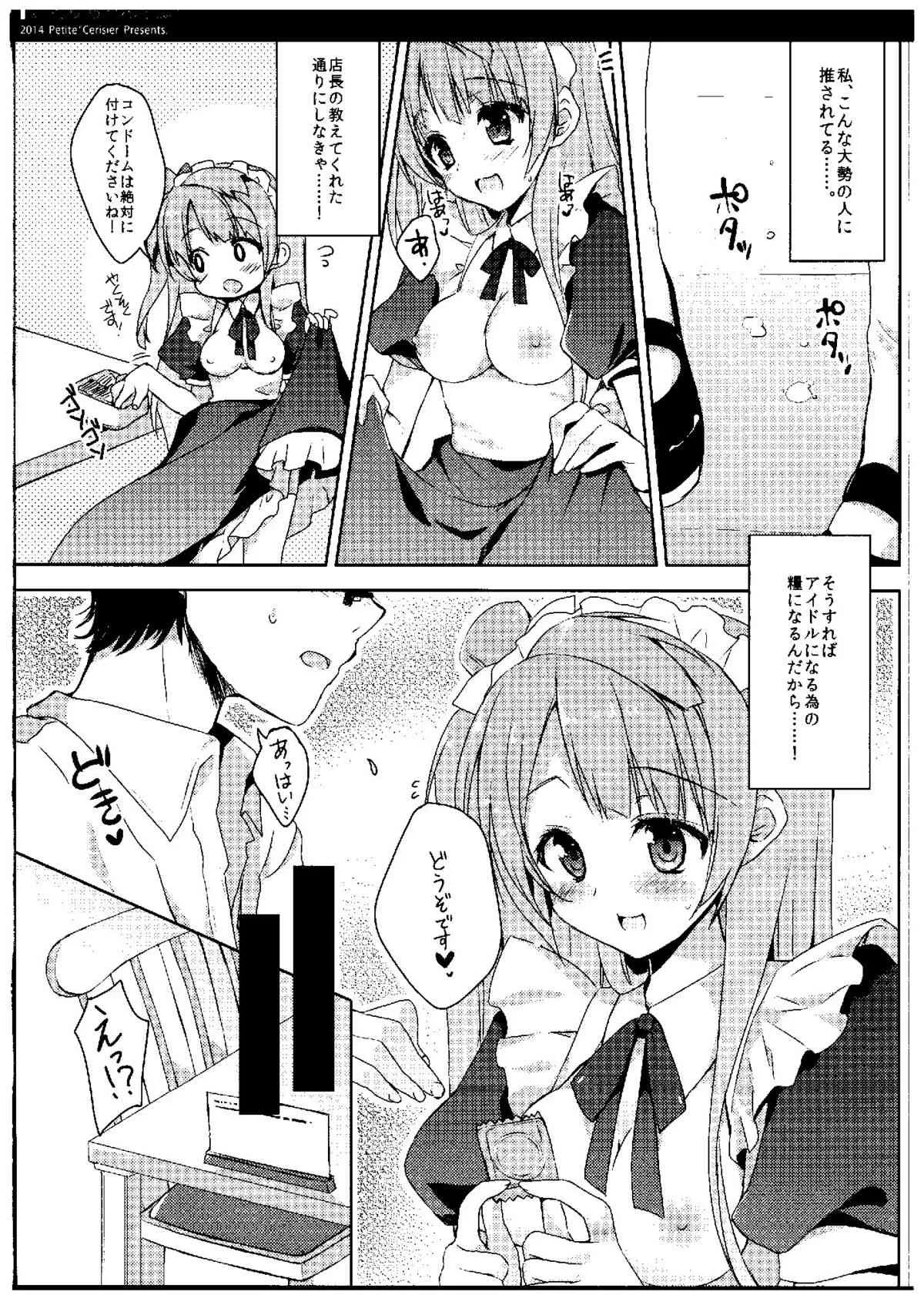 (C87) [Petite*Cerisier (桜はんぺん)] ことりちゃん生誕祭 (ラブライブ!)_6