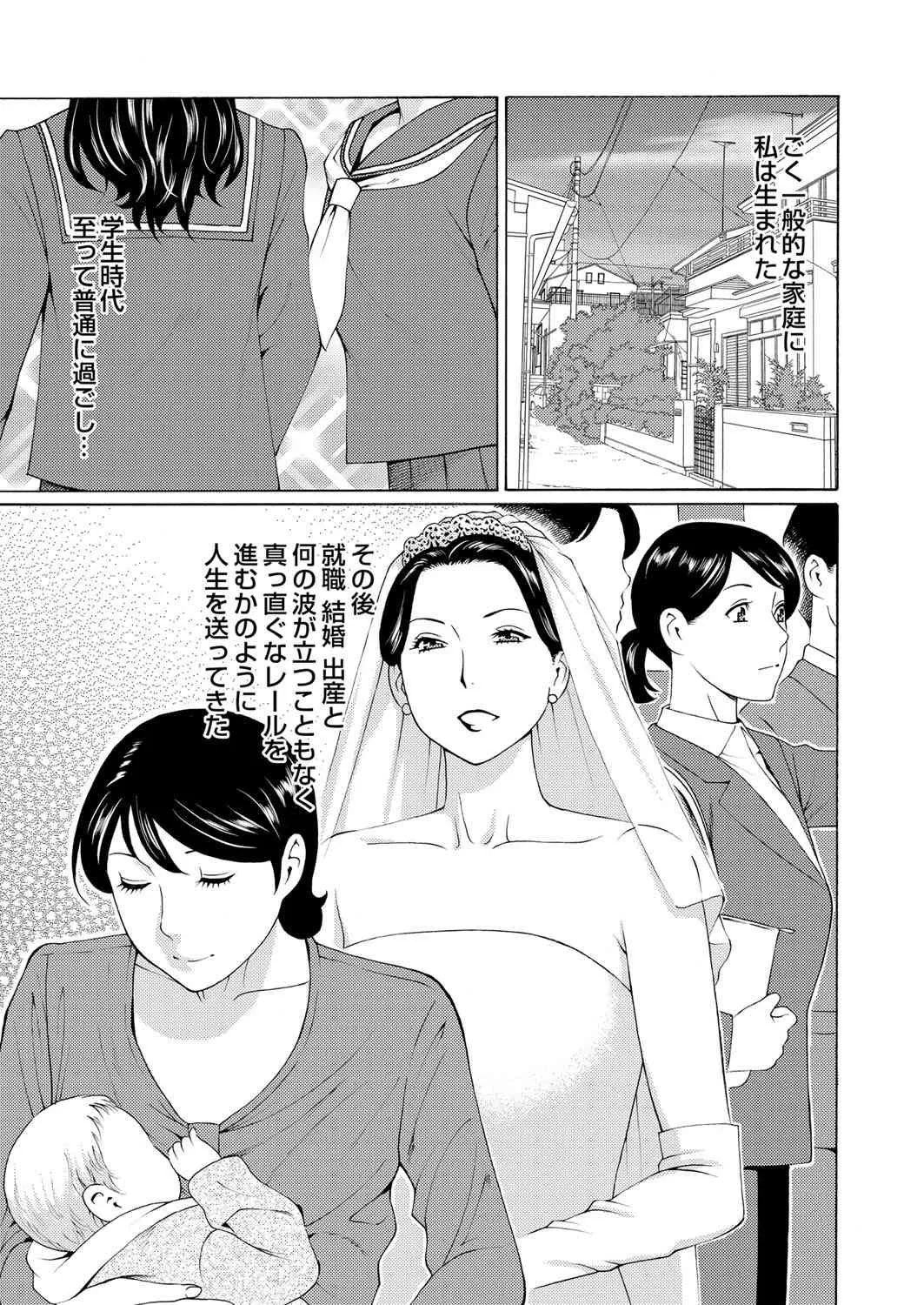 [タカスギコウ] 蜜に群がる蟲 第3-4話_2