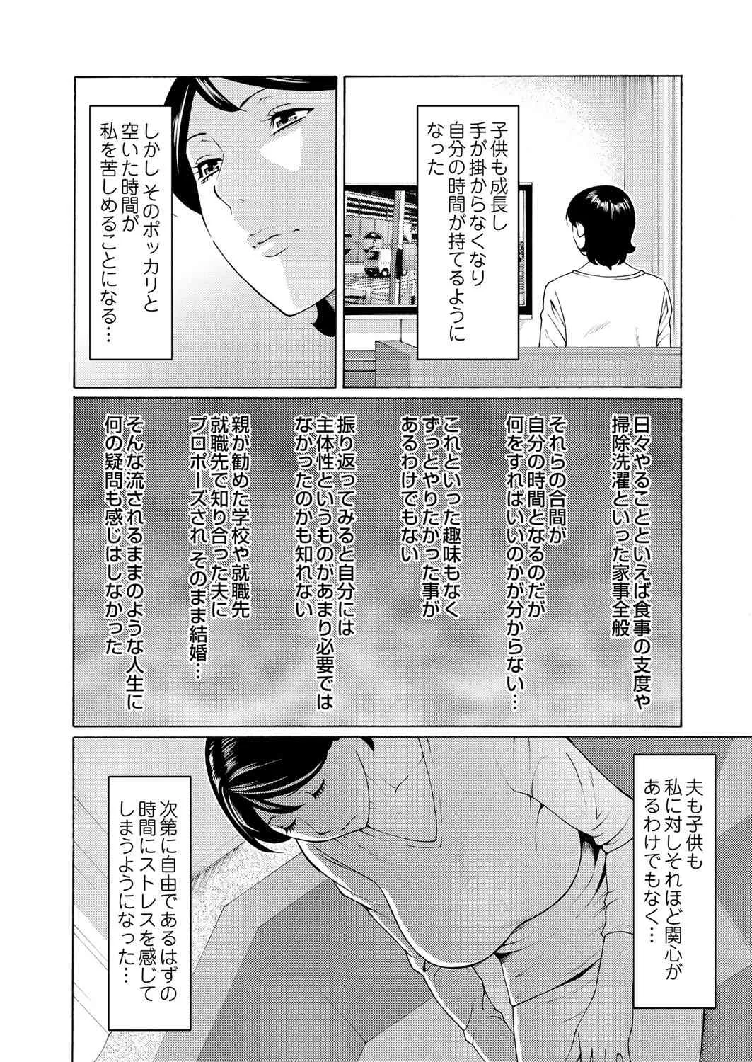 [タカスギコウ] 蜜に群がる蟲 第3-4話_3