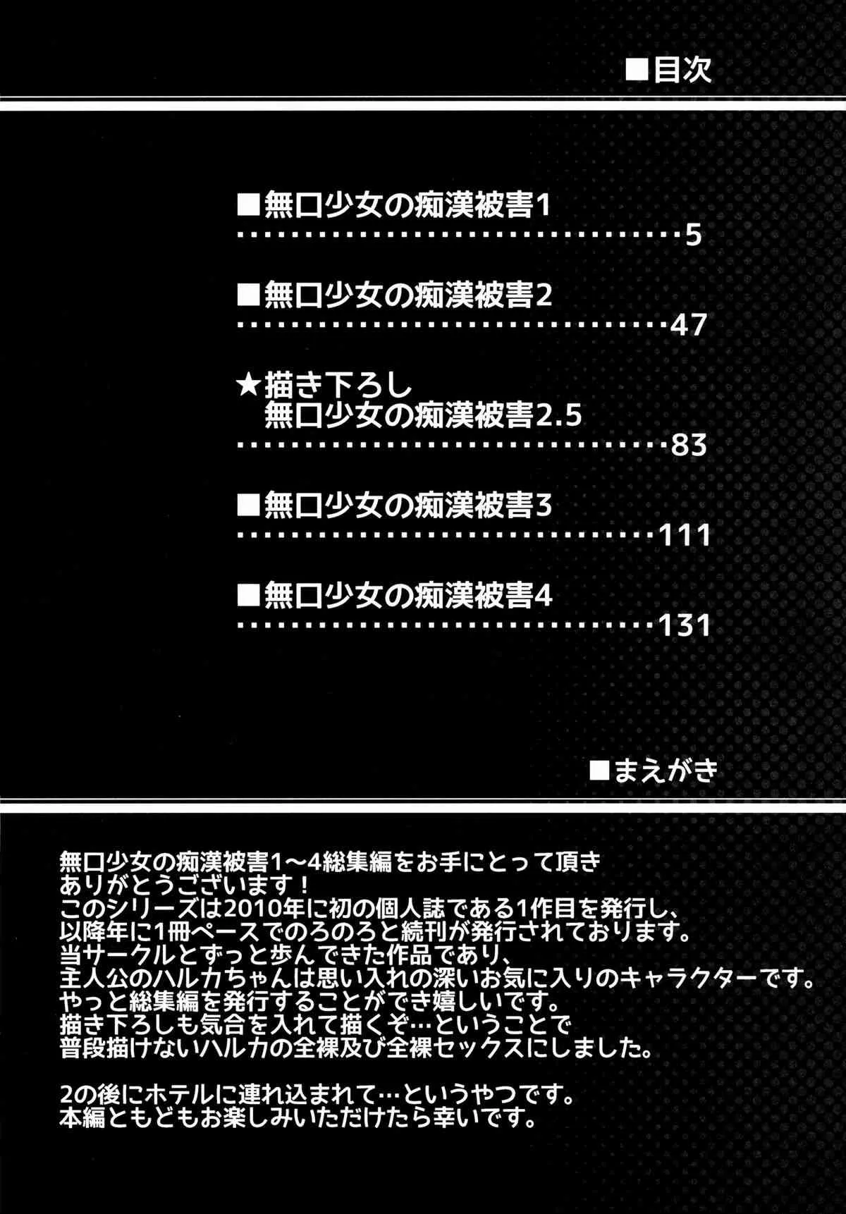 (とら祭り2015) [F宅 (安間)] 無口少女の痴漢被害1～4総集編_4