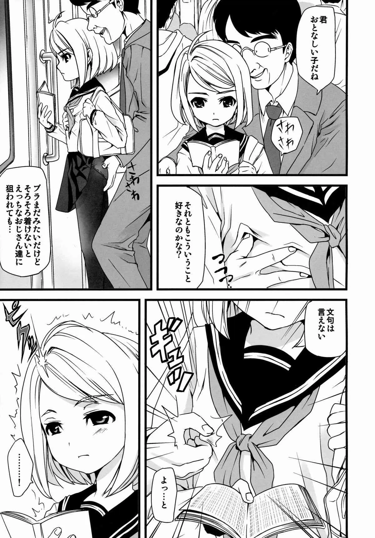 (とら祭り2015) [F宅 (安間)] 無口少女の痴漢被害1～4総集編_7