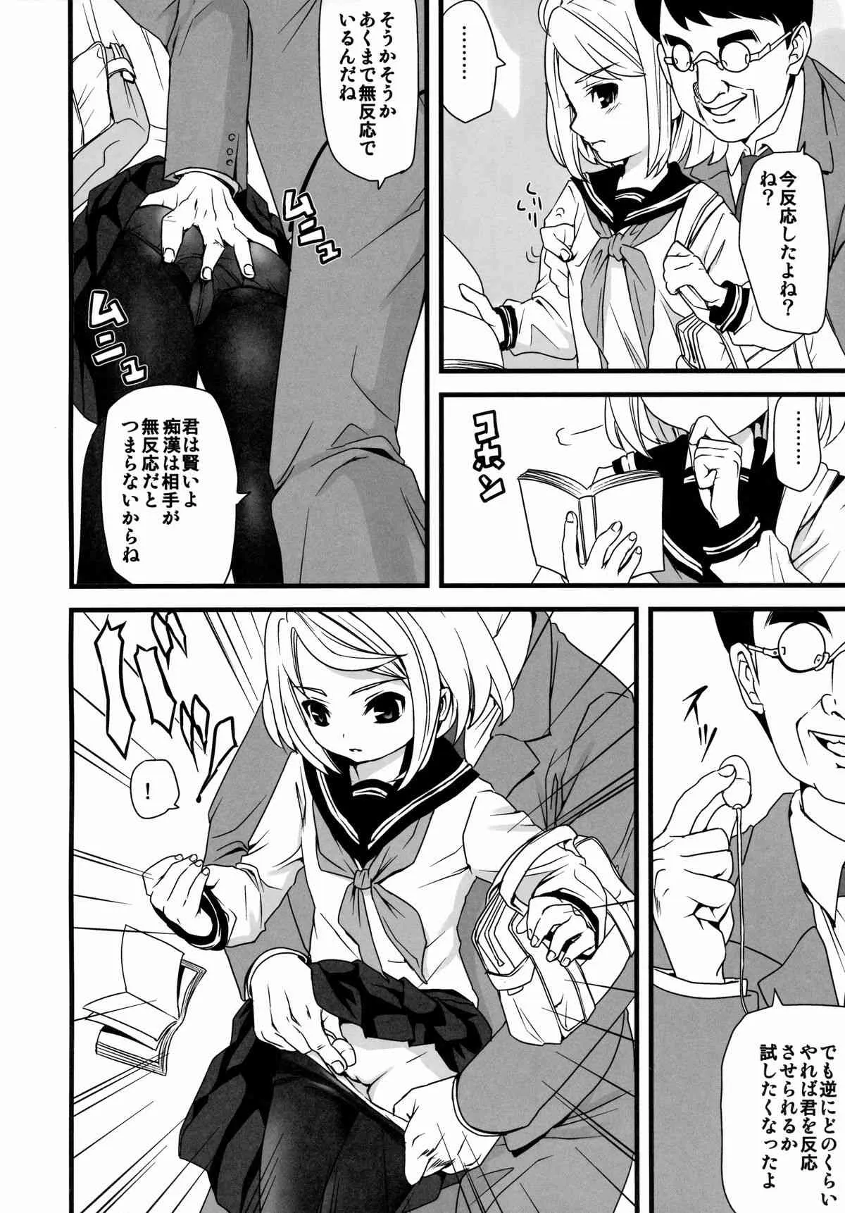 (とら祭り2015) [F宅 (安間)] 無口少女の痴漢被害1～4総集編_8