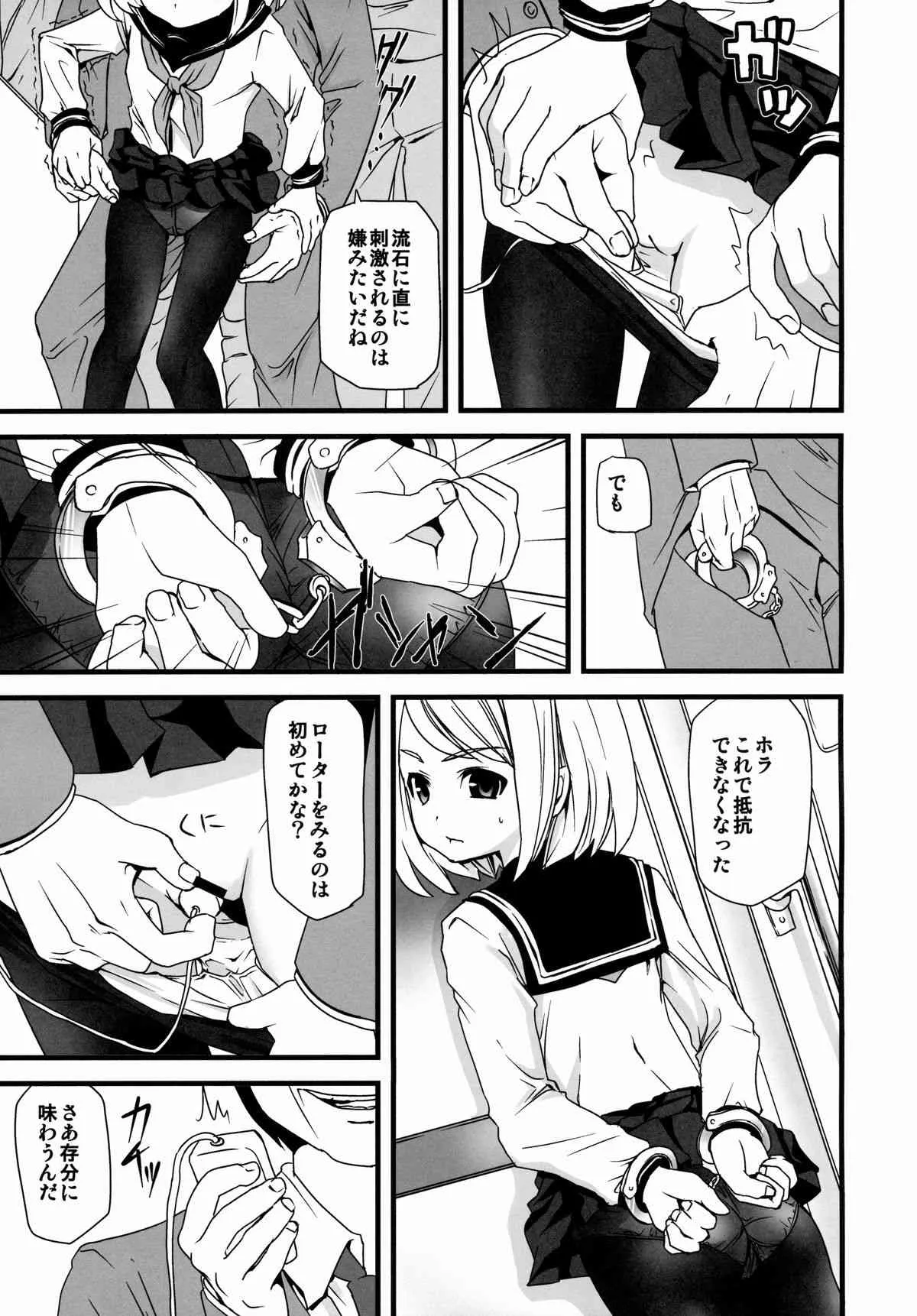 (とら祭り2015) [F宅 (安間)] 無口少女の痴漢被害1～4総集編_9