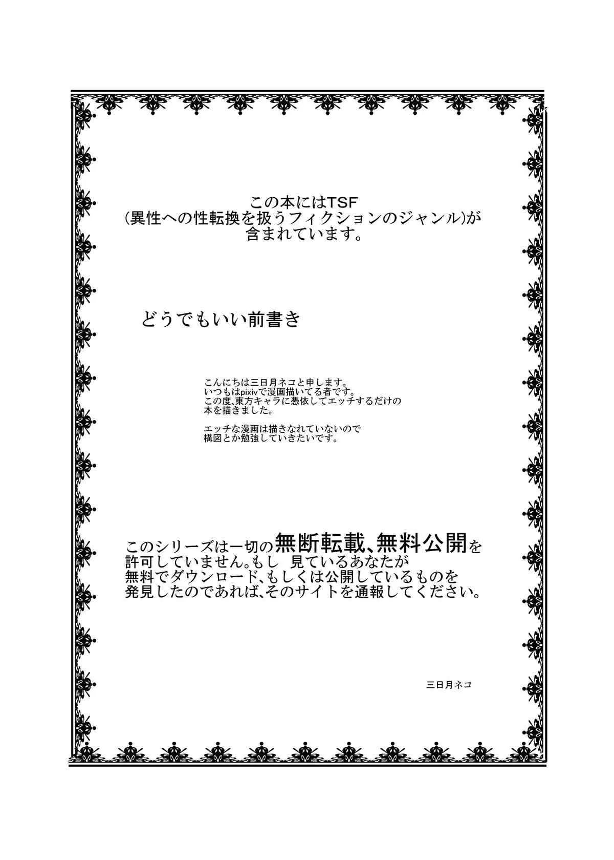 [あめしょー (三日月ネコ)] 東方TS物語 ～ヤマメ編～ (東方Project) [DL版]_2