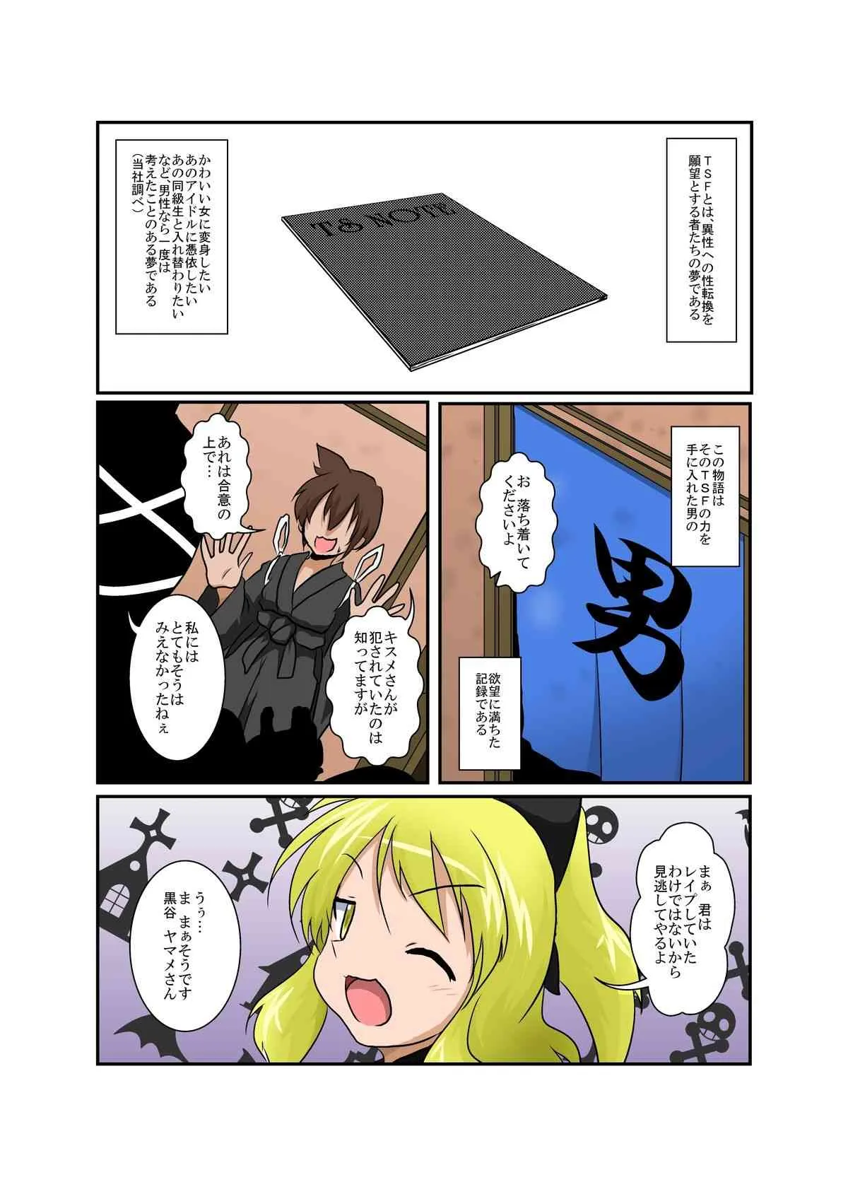 [あめしょー (三日月ネコ)] 東方TS物語 ～ヤマメ編～ (東方Project) [DL版]_4