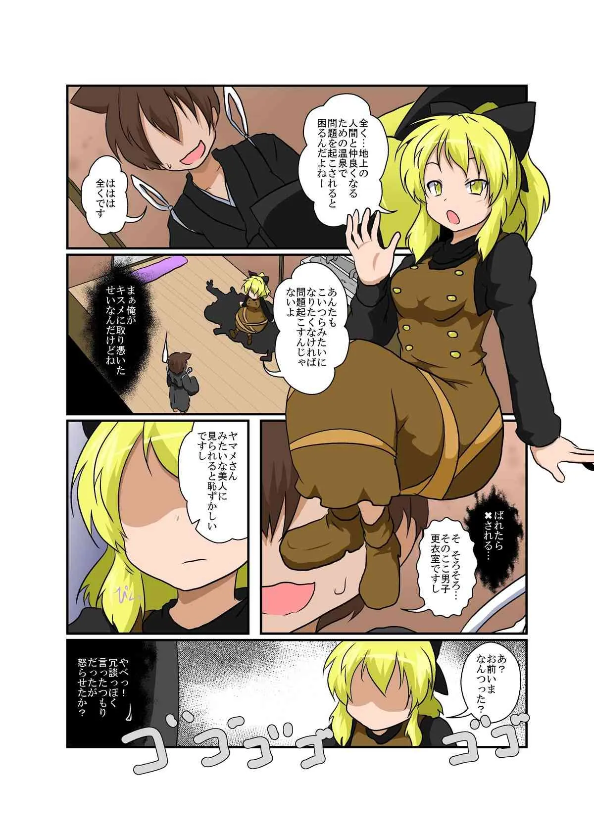 [あめしょー (三日月ネコ)] 東方TS物語 ～ヤマメ編～ (東方Project) [DL版]_5