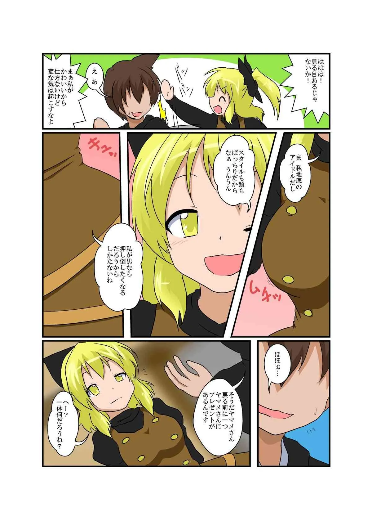 [あめしょー (三日月ネコ)] 東方TS物語 ～ヤマメ編～ (東方Project) [DL版]_6
