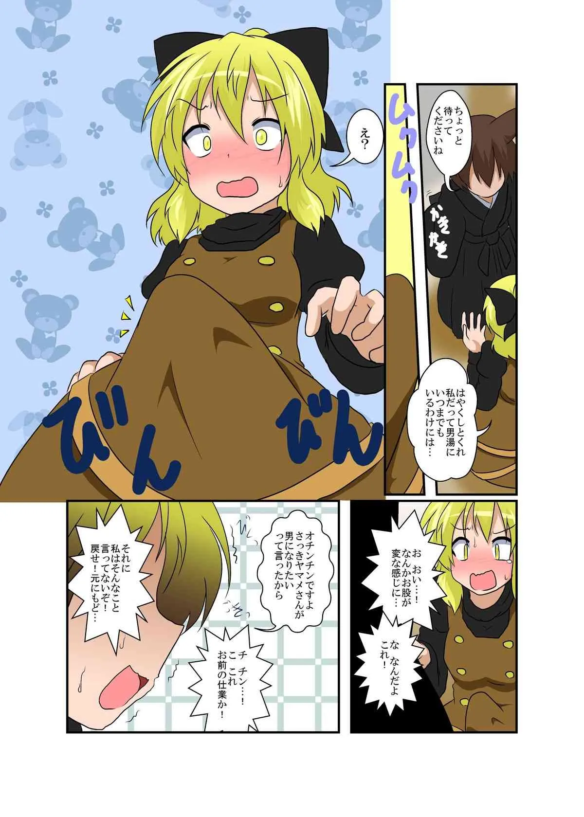 [あめしょー (三日月ネコ)] 東方TS物語 ～ヤマメ編～ (東方Project) [DL版]_7