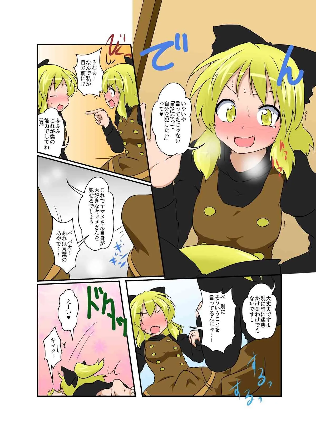[あめしょー (三日月ネコ)] 東方TS物語 ～ヤマメ編～ (東方Project) [DL版]_8