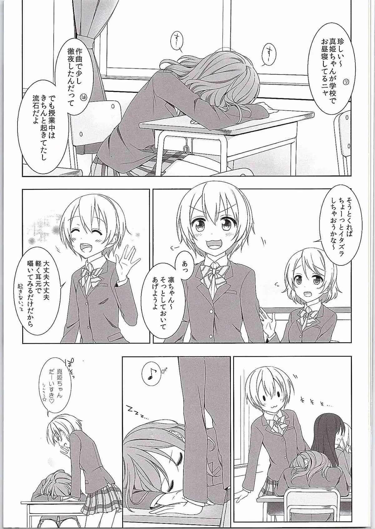 (僕らのラブライブ! 8) [ミックスリーム (みくた)] 真姫ちゃんの机 (ラブライブ!)_4