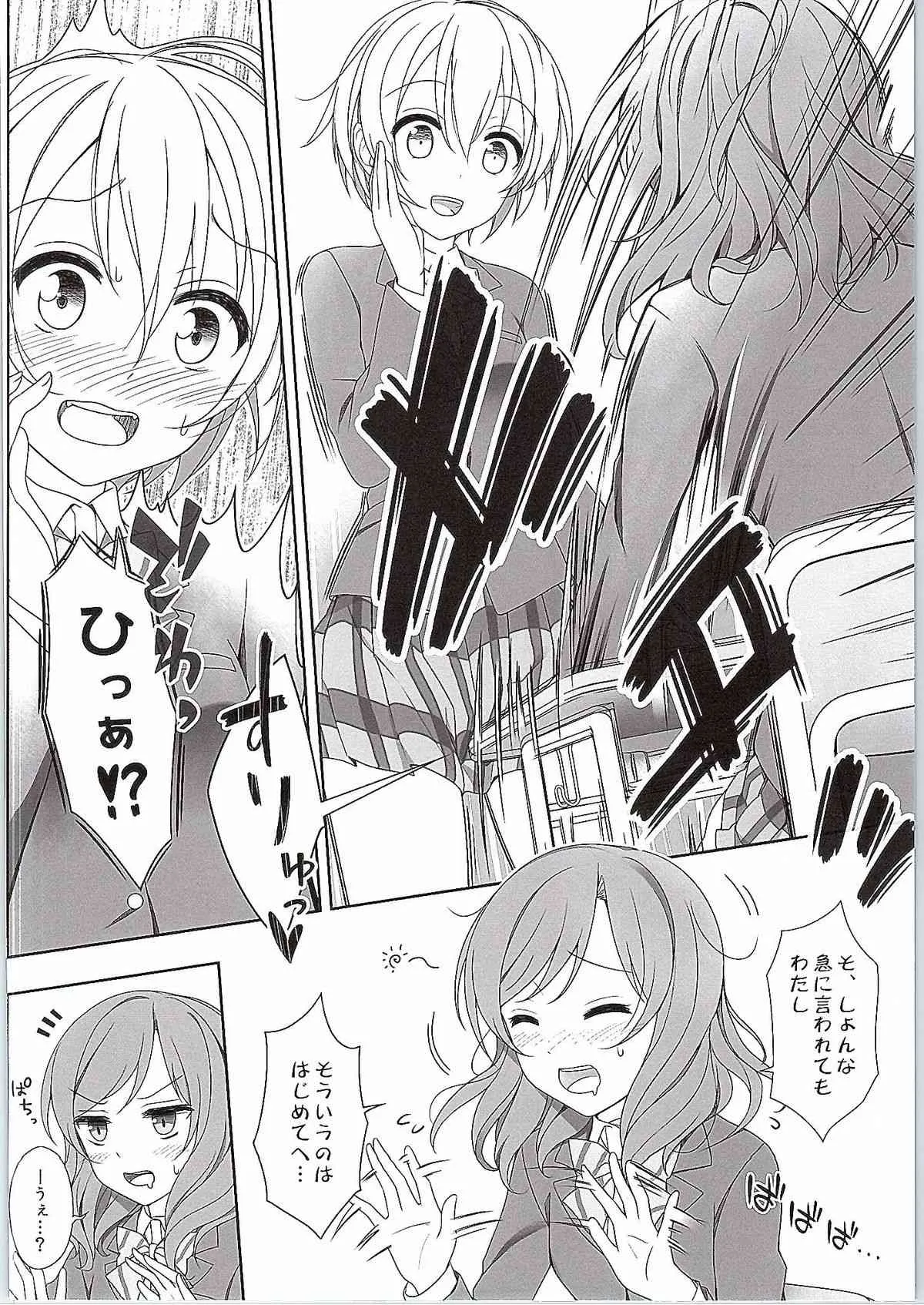 (僕らのラブライブ! 8) [ミックスリーム (みくた)] 真姫ちゃんの机 (ラブライブ!)_5