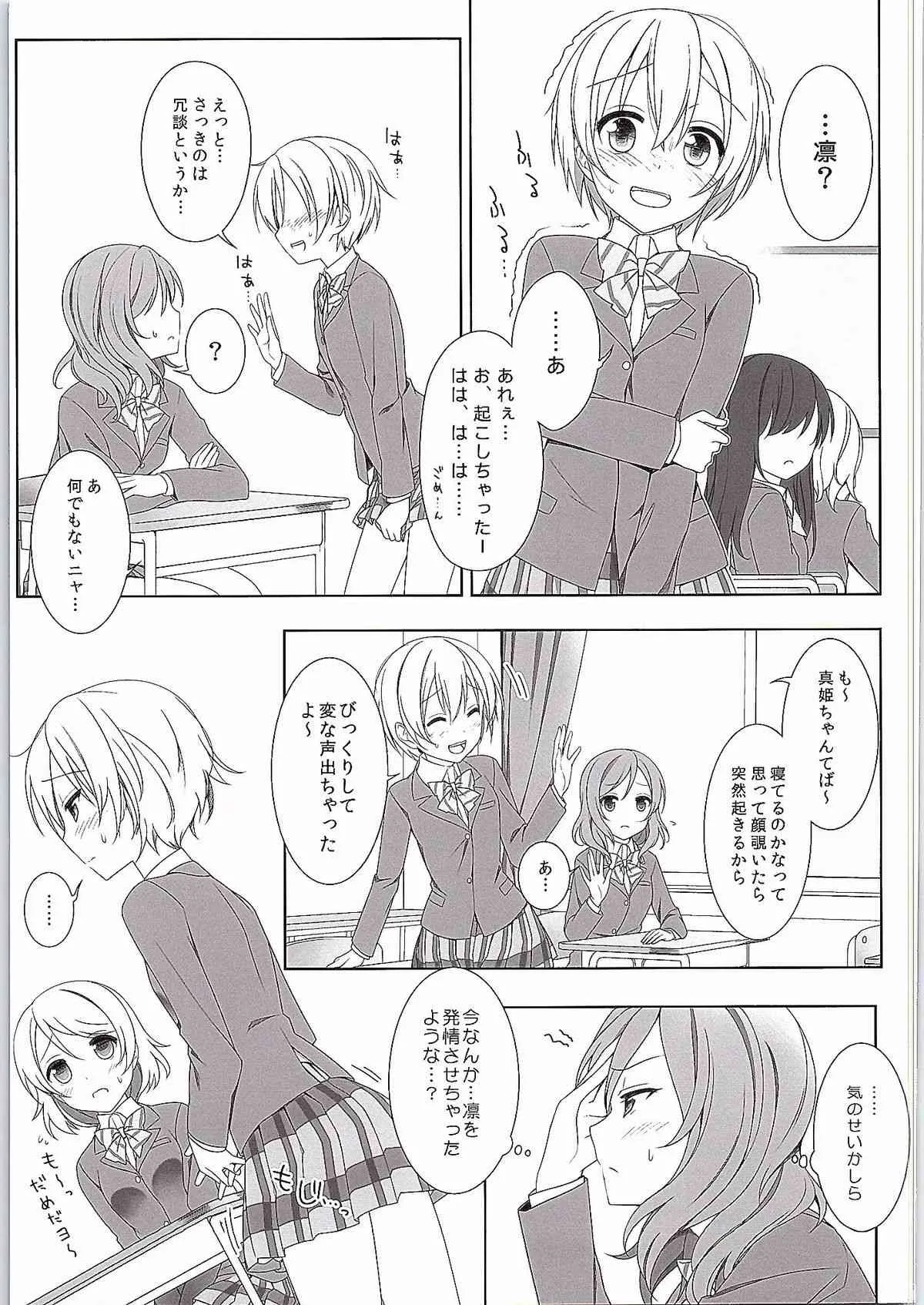 (僕らのラブライブ! 8) [ミックスリーム (みくた)] 真姫ちゃんの机 (ラブライブ!)_6
