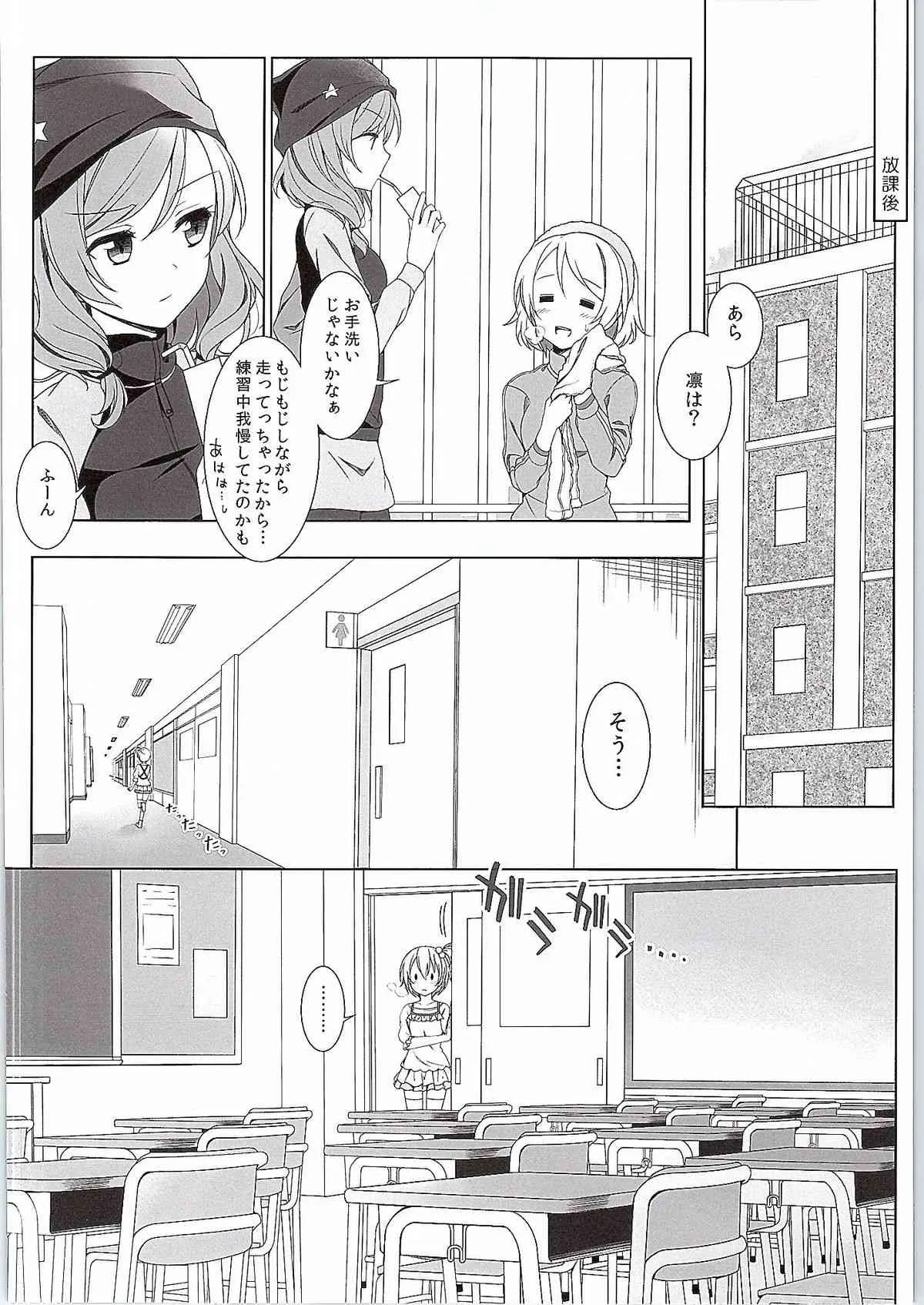 (僕らのラブライブ! 8) [ミックスリーム (みくた)] 真姫ちゃんの机 (ラブライブ!)_7