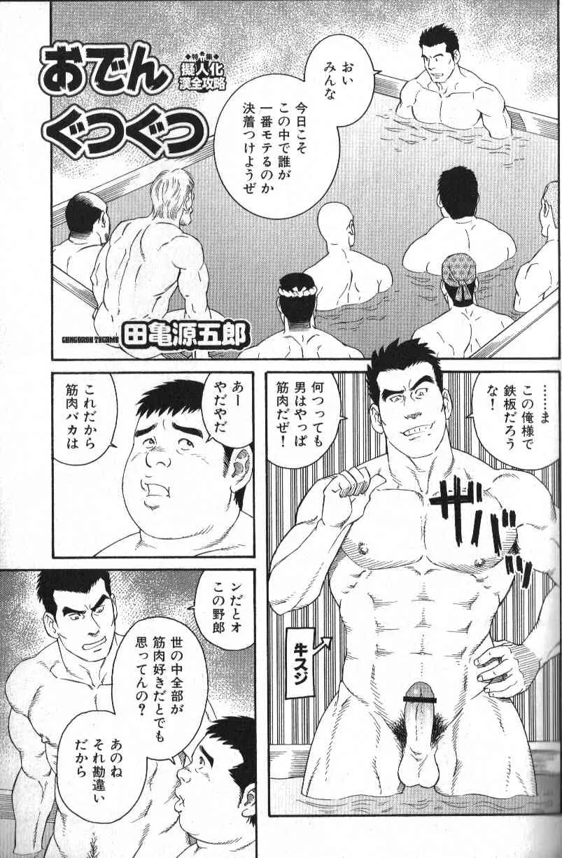 [田龜源五郎]おでんぐつぐつ