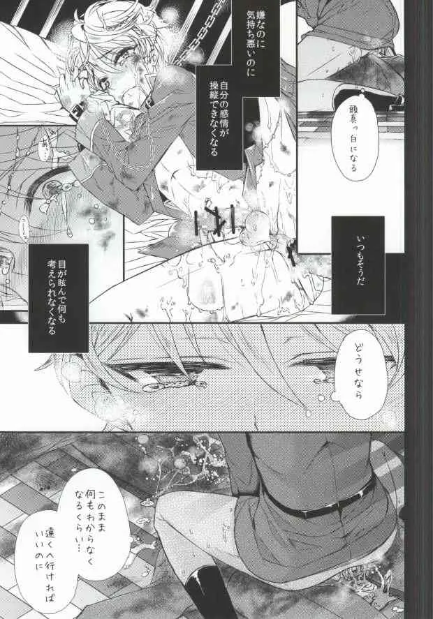 [39dmp (たちばなえい)] Fallin’ Blue (アルドノア・ゼロ)_6