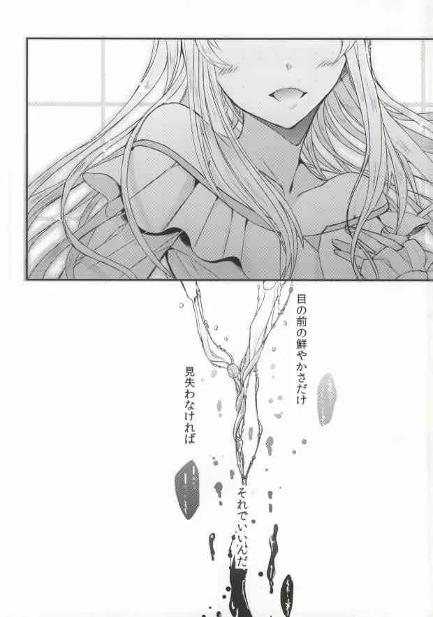 [39dmp (たちばなえい)] Fallin’ Blue (アルドノア・ゼロ)_7