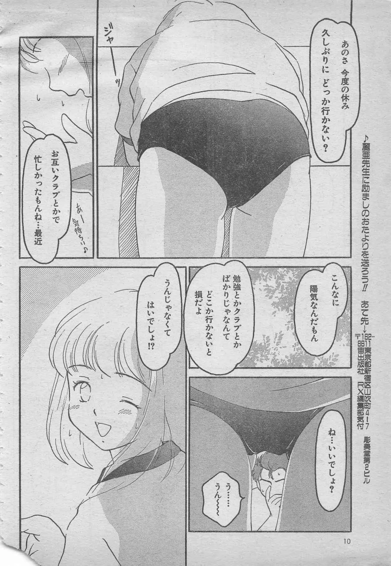 comic RX 1999 vol.5_10