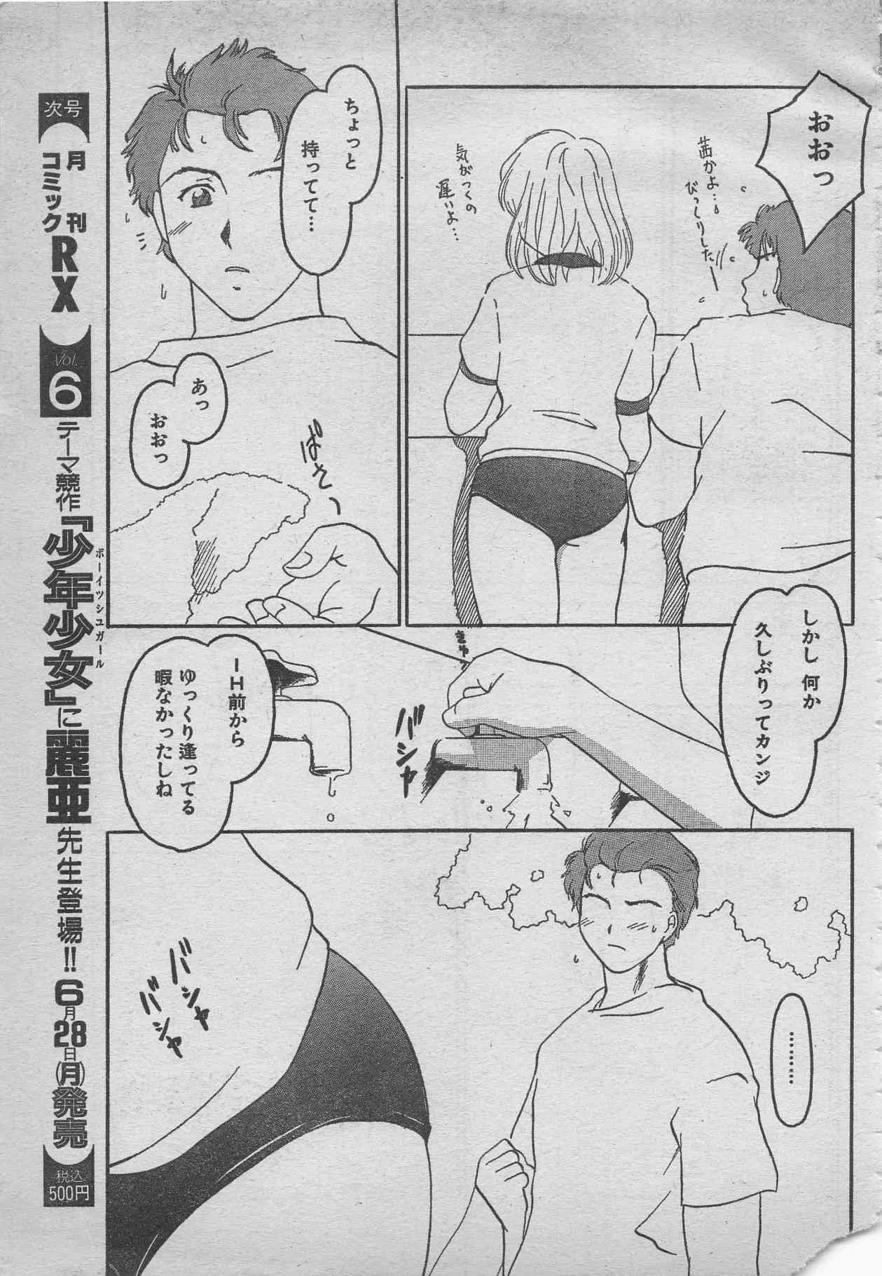 comic RX 1999 vol.5_9