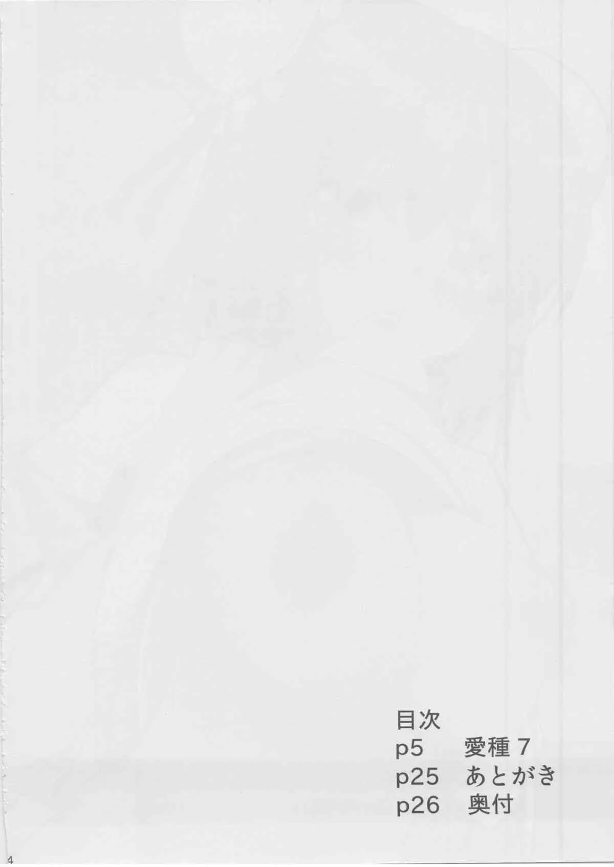(C83) [ねこのこね (タケユウ)] 愛種7 (東方Project)_3
