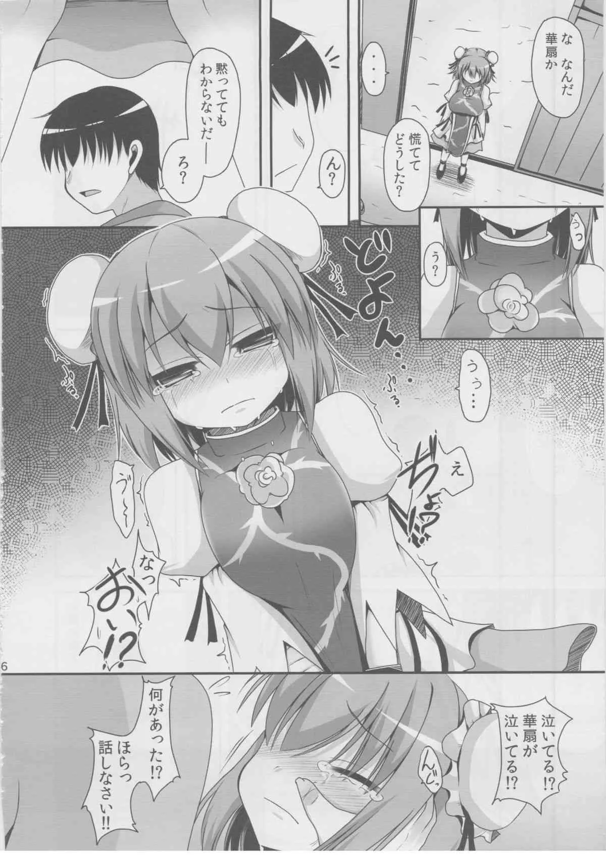 (C83) [ねこのこね (タケユウ)] 愛種7 (東方Project)_5