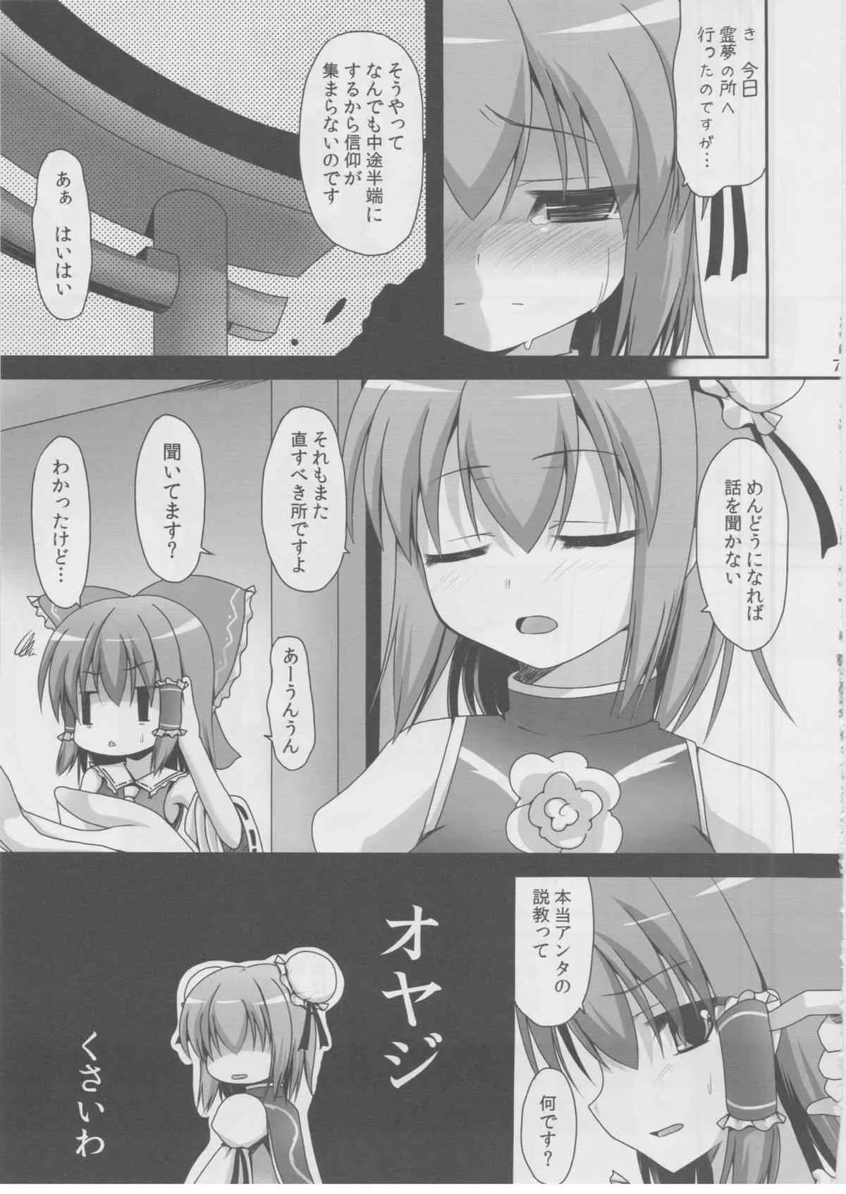 (C83) [ねこのこね (タケユウ)] 愛種7 (東方Project)_6