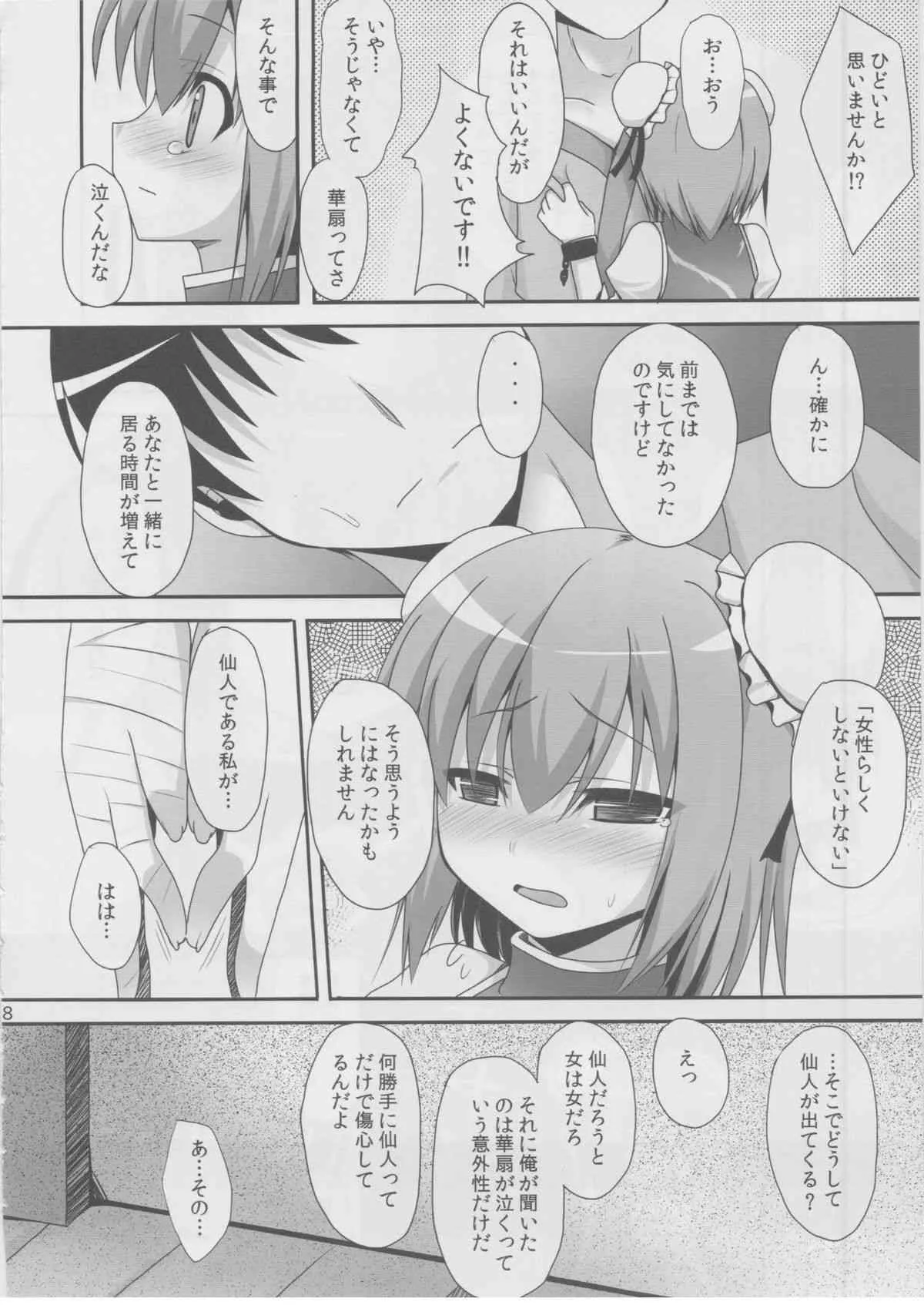 (C83) [ねこのこね (タケユウ)] 愛種7 (東方Project)_7
