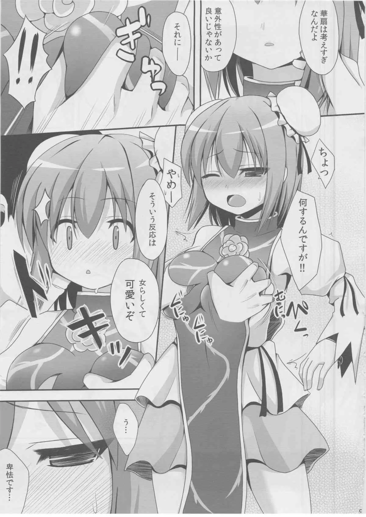(C83) [ねこのこね (タケユウ)] 愛種7 (東方Project)_8