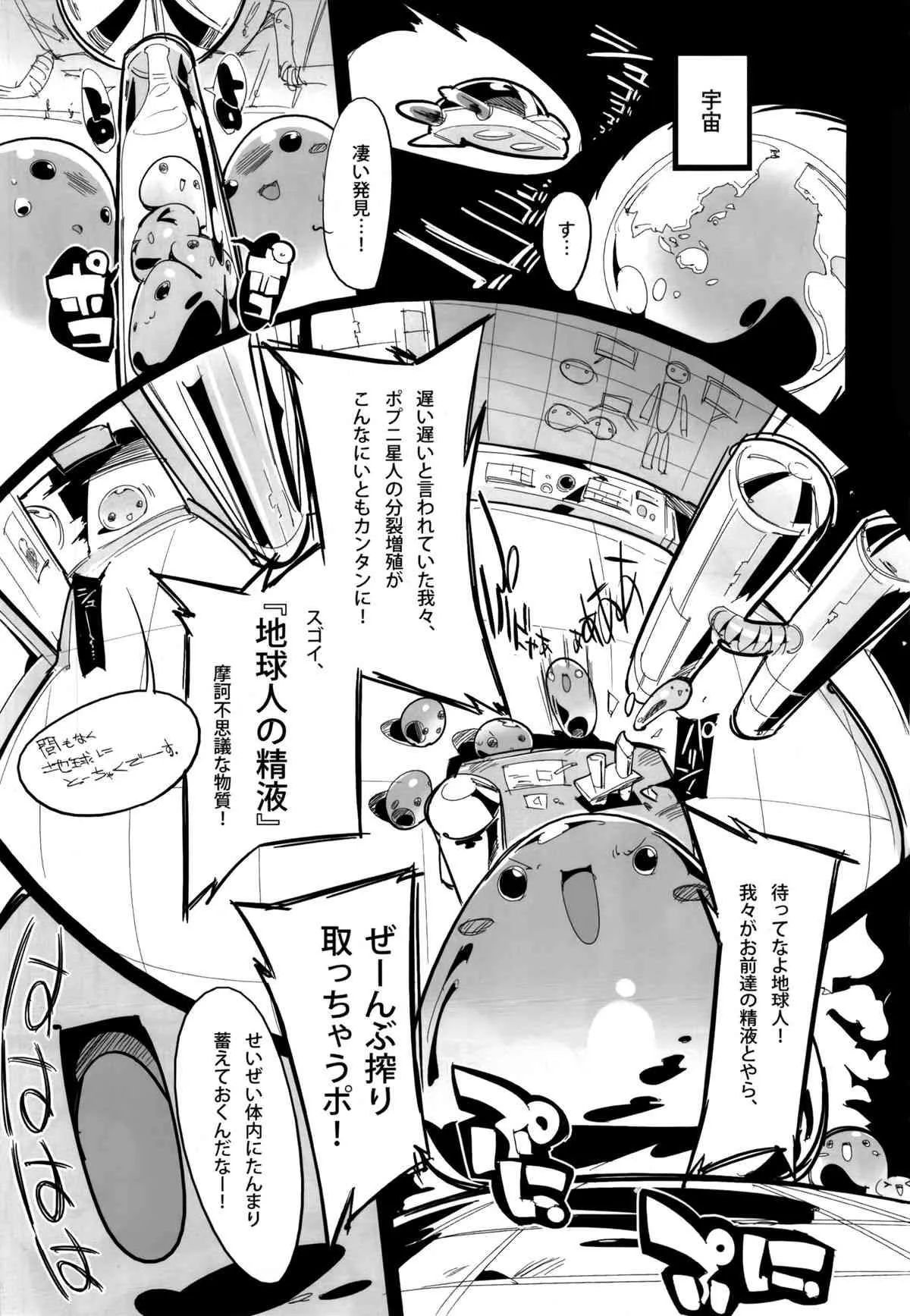(C86) [ぽてとさらだ (くりす)] ポプ二系女子パニック！_2