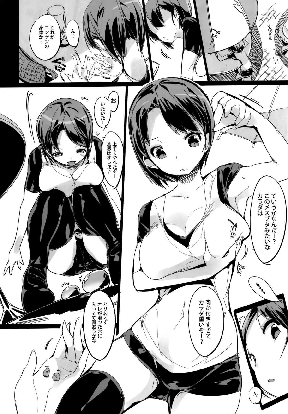 (C86) [ぽてとさらだ (くりす)] ポプ二系女子パニック！_5