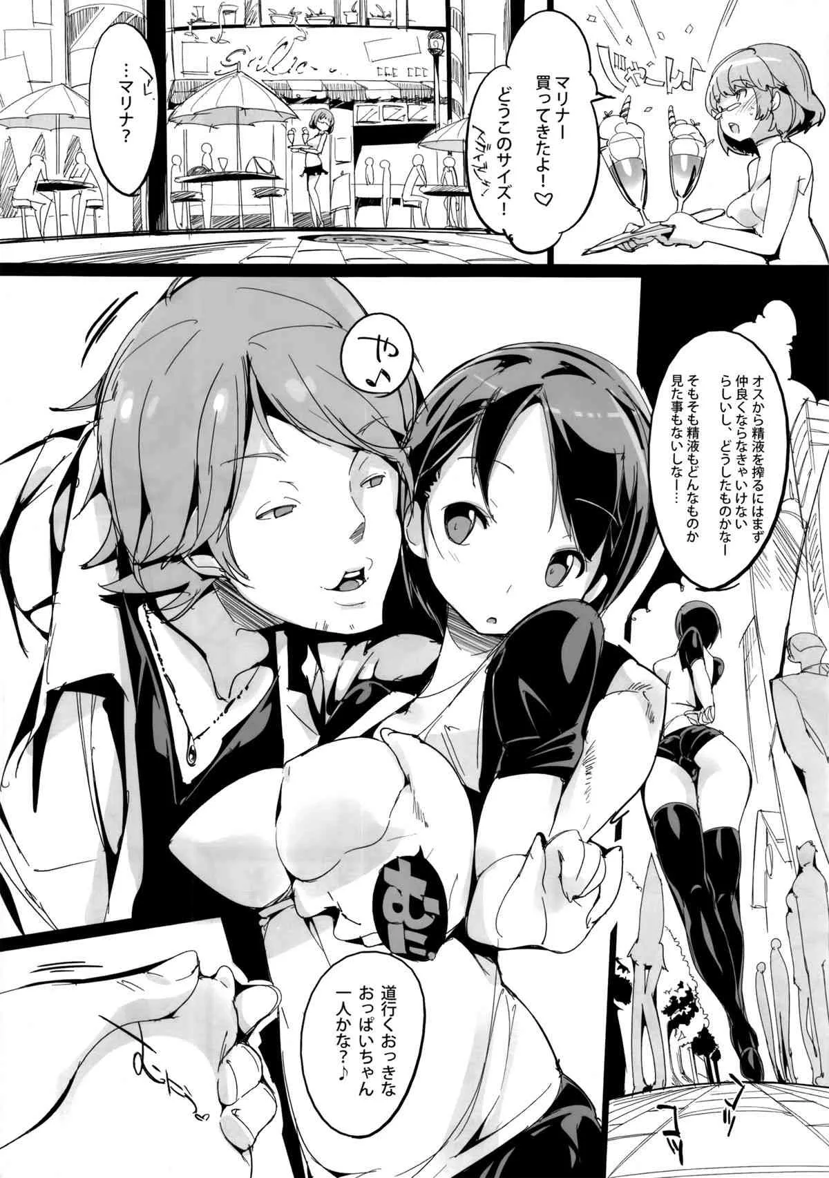 (C86) [ぽてとさらだ (くりす)] ポプ二系女子パニック！_7