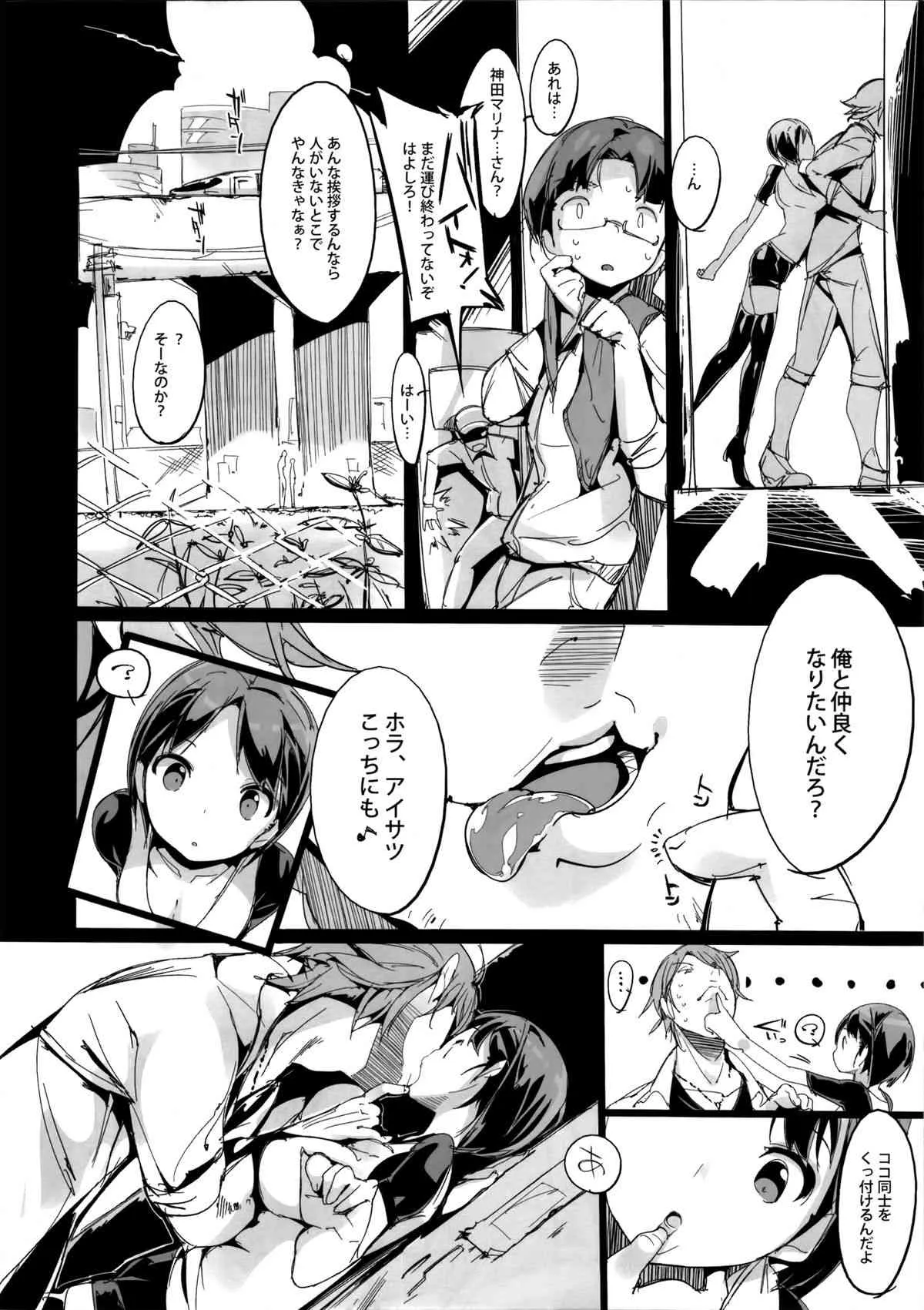 (C86) [ぽてとさらだ (くりす)] ポプ二系女子パニック！_9