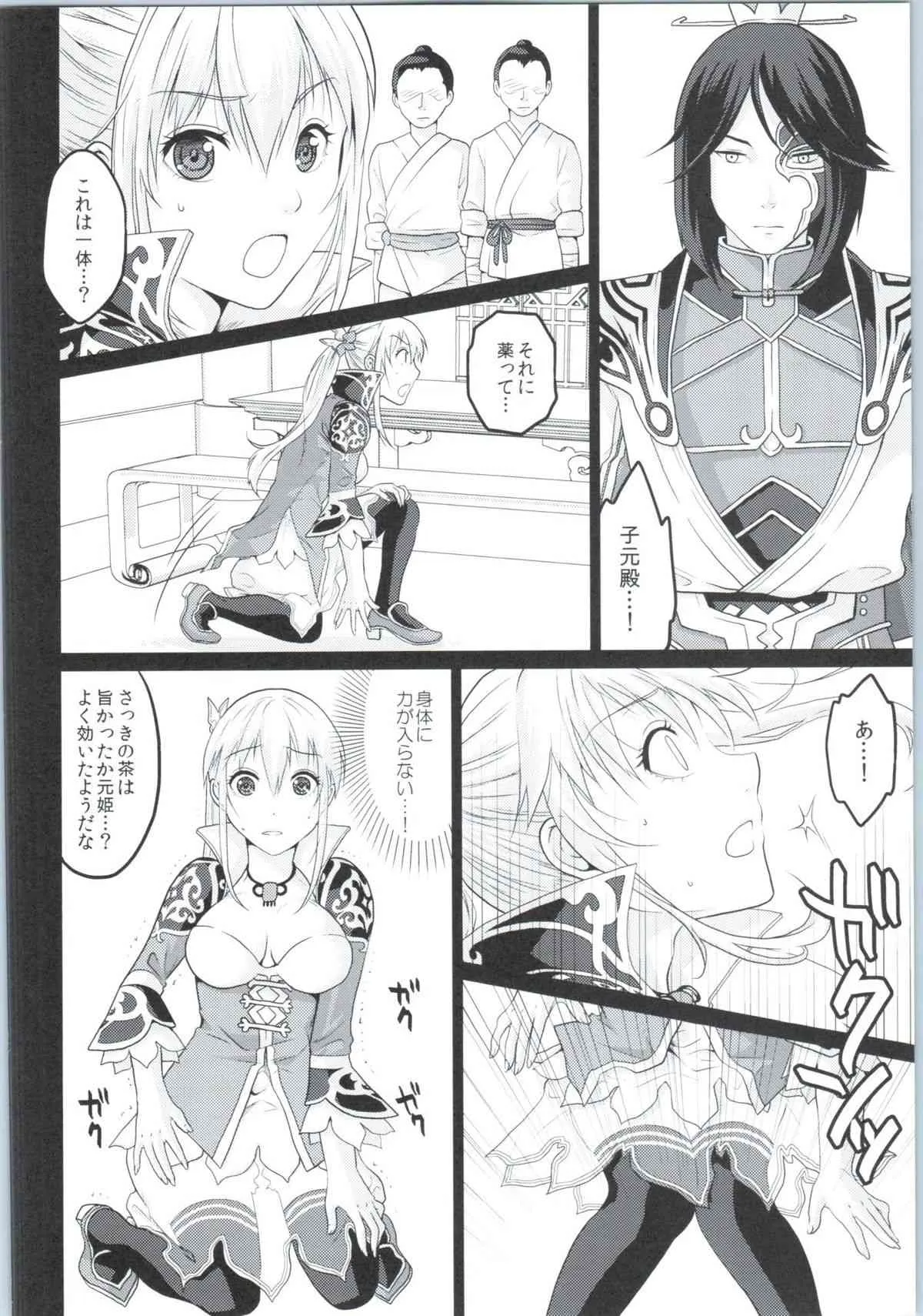 (COMIC1☆9) [栗布団 (佐倉まふみ)] 牡丹散りて (三國無双)_3
