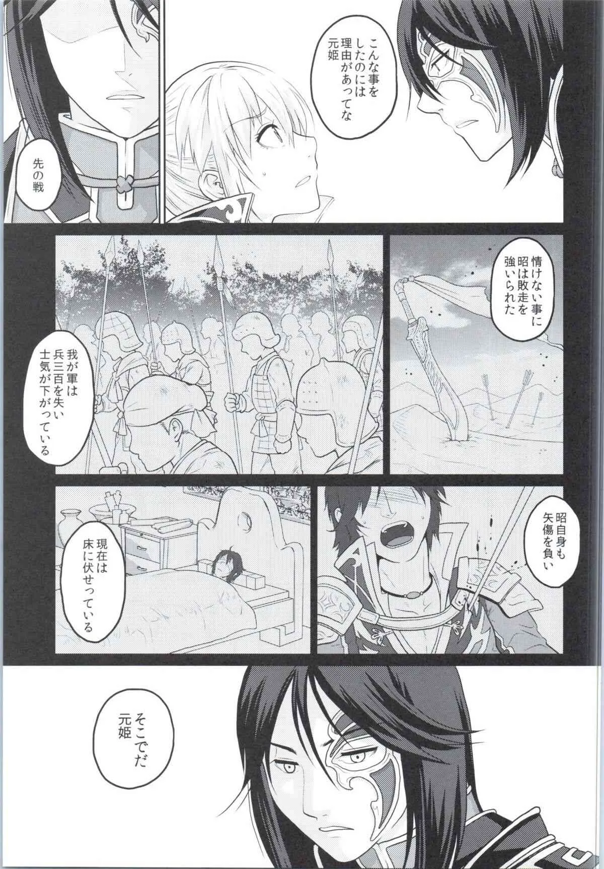 (COMIC1☆9) [栗布団 (佐倉まふみ)] 牡丹散りて (三國無双)_4
