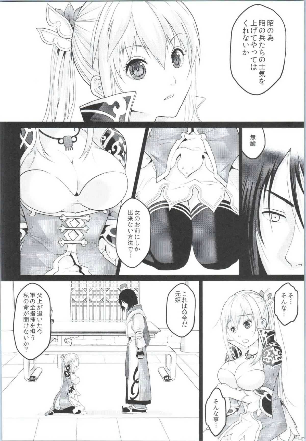 (COMIC1☆9) [栗布団 (佐倉まふみ)] 牡丹散りて (三國無双)_5