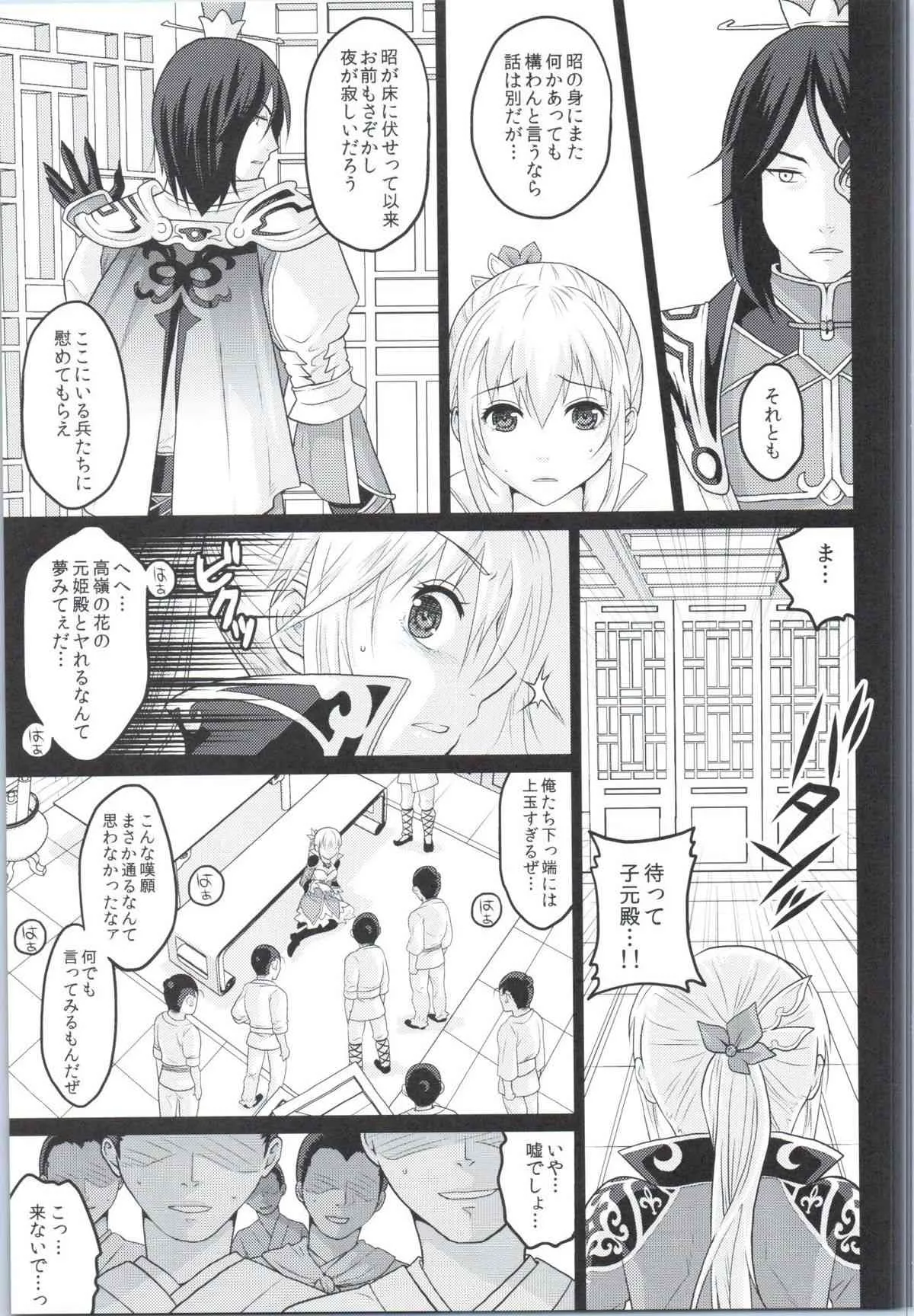 (COMIC1☆9) [栗布団 (佐倉まふみ)] 牡丹散りて (三國無双)_6